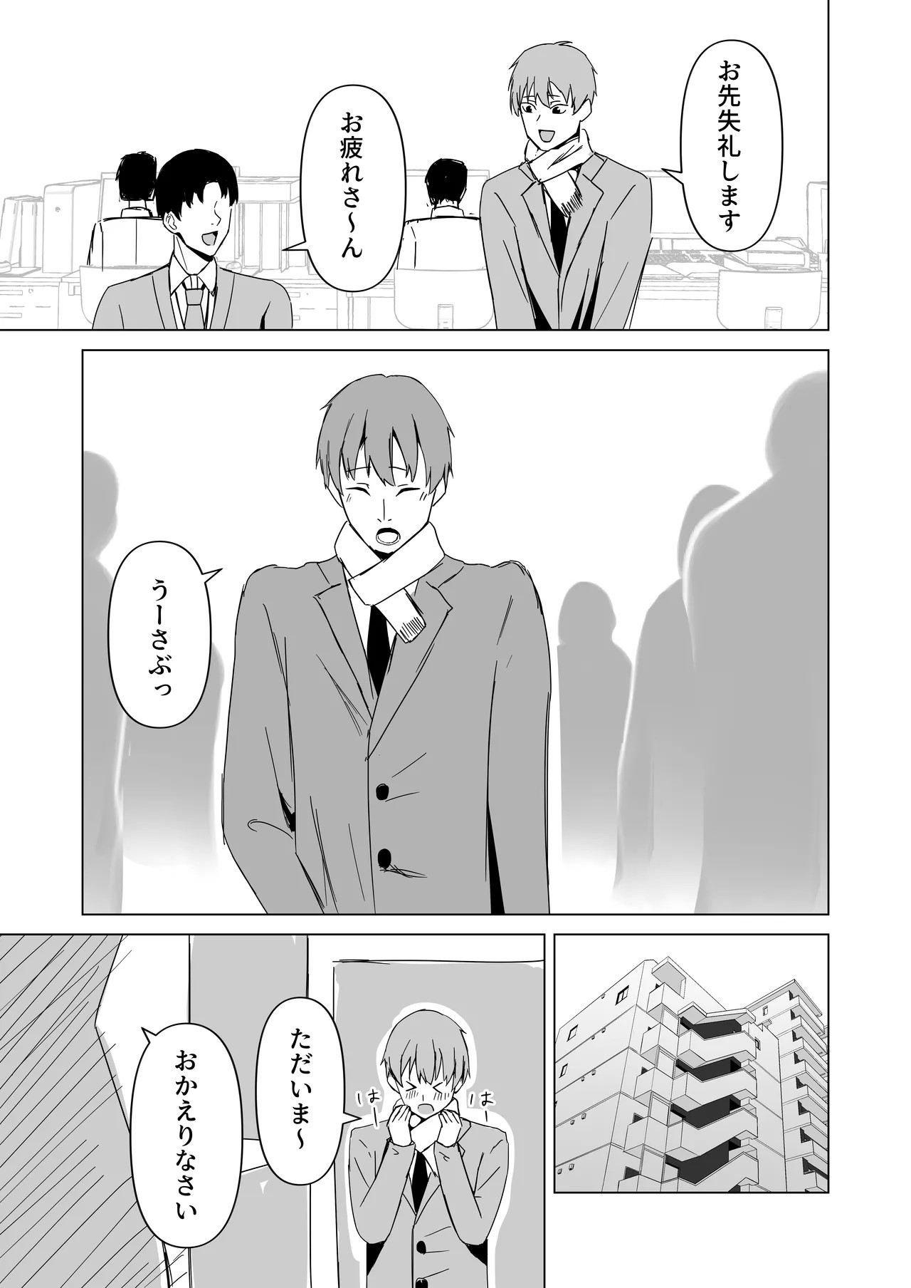 夫婦の営み