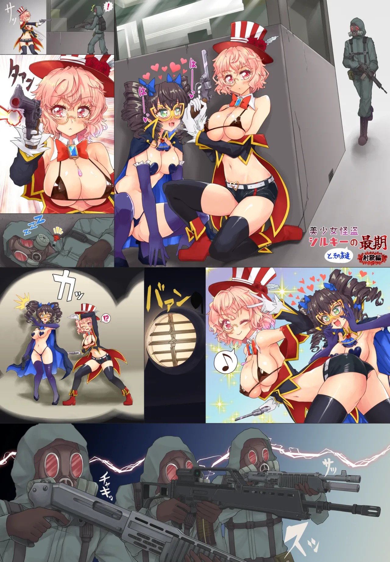 美少女怪盗、銃で撃たれ死亡 (Silky the Phantom Thief)