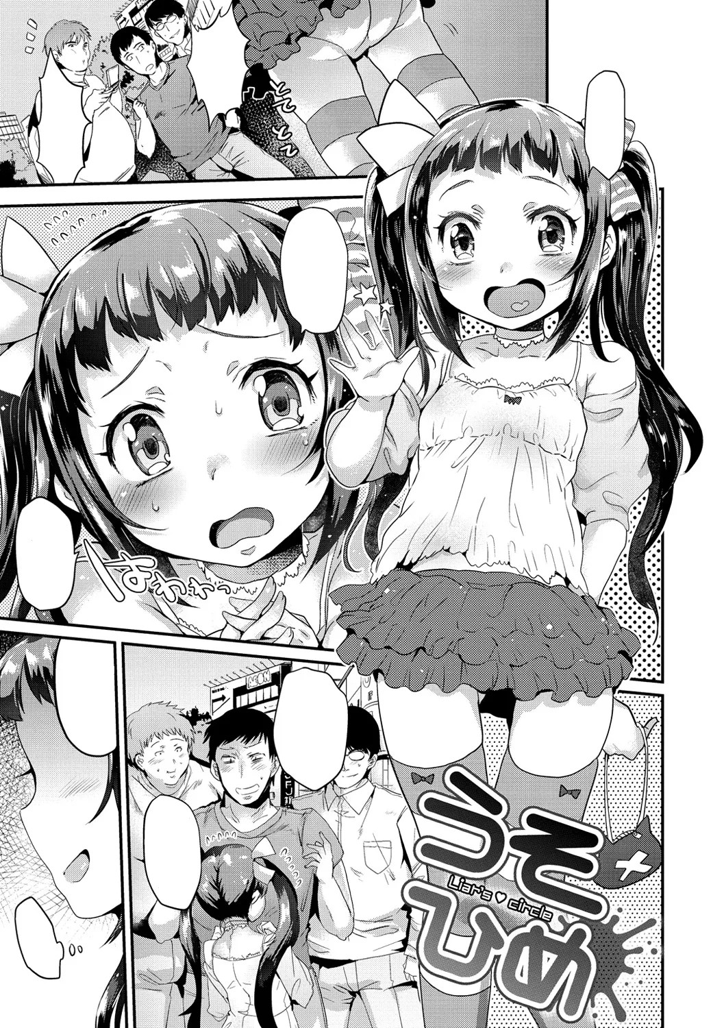 うそひめ (おしりスイッチ)