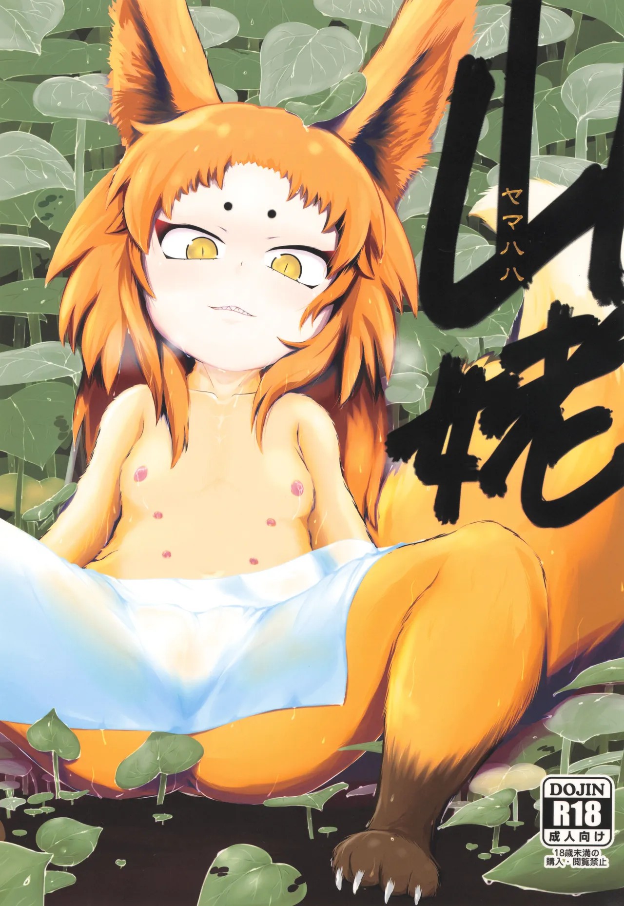 (C93) 山姥
