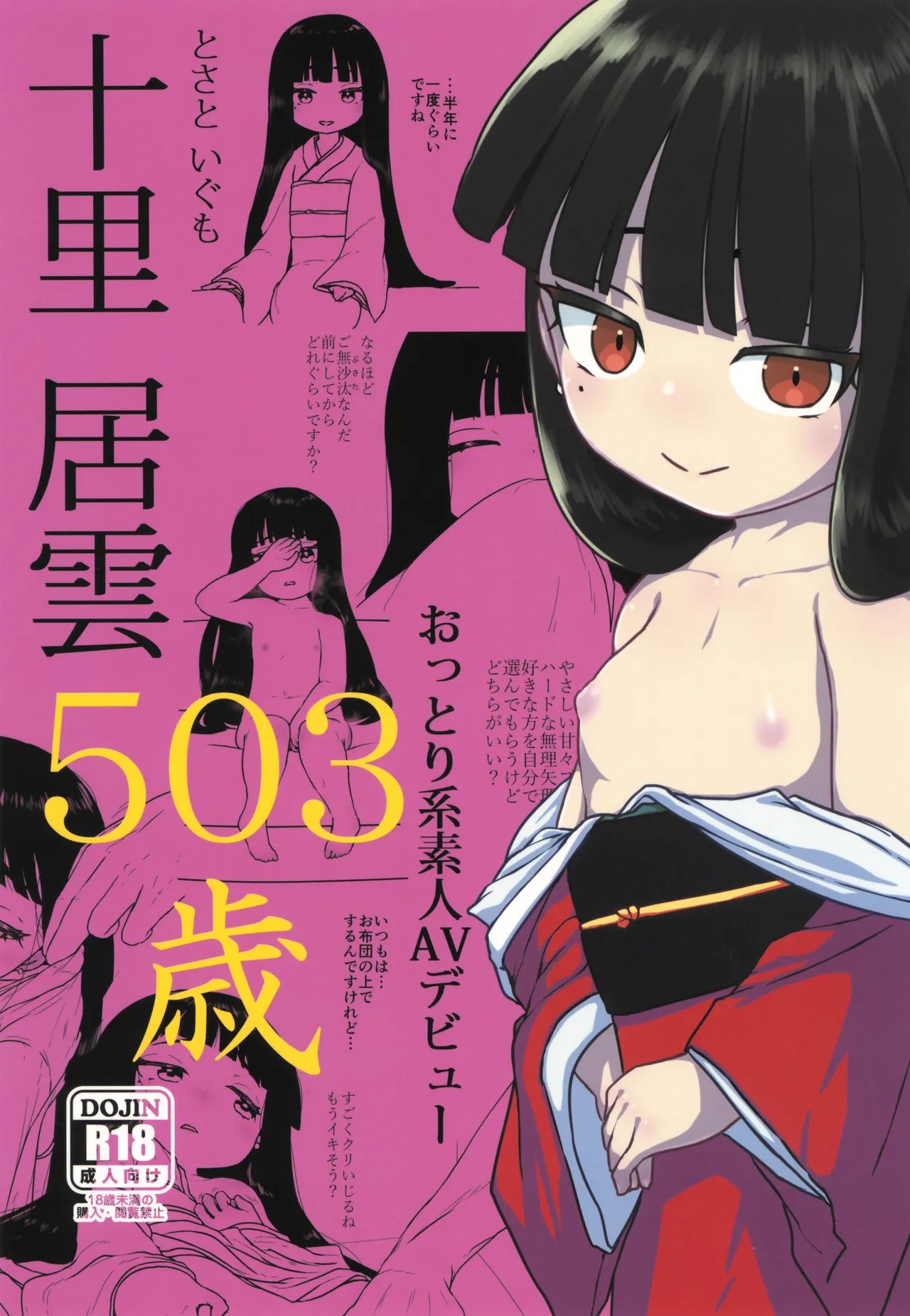 (C105) 十里居雲503歳おっとり系素人AVデビュー
