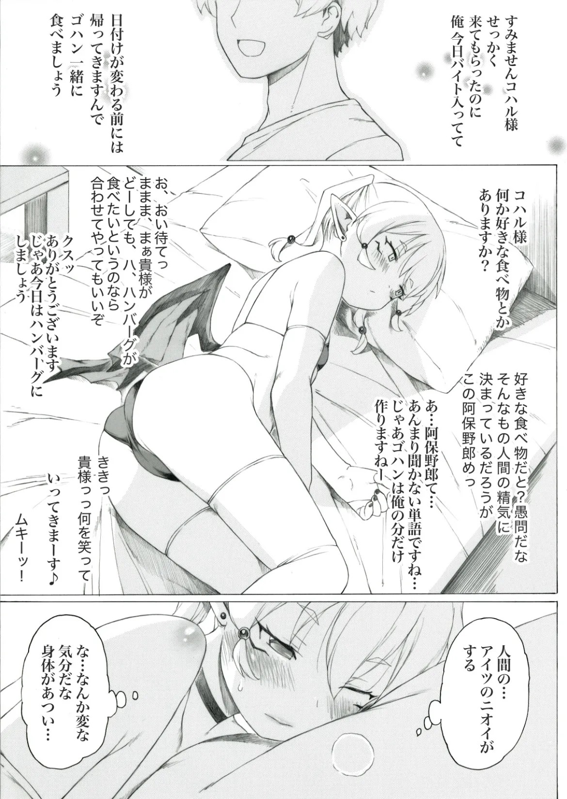 コハル様シリーズ 第7話 コハル様はスベスベでモチモチだ
