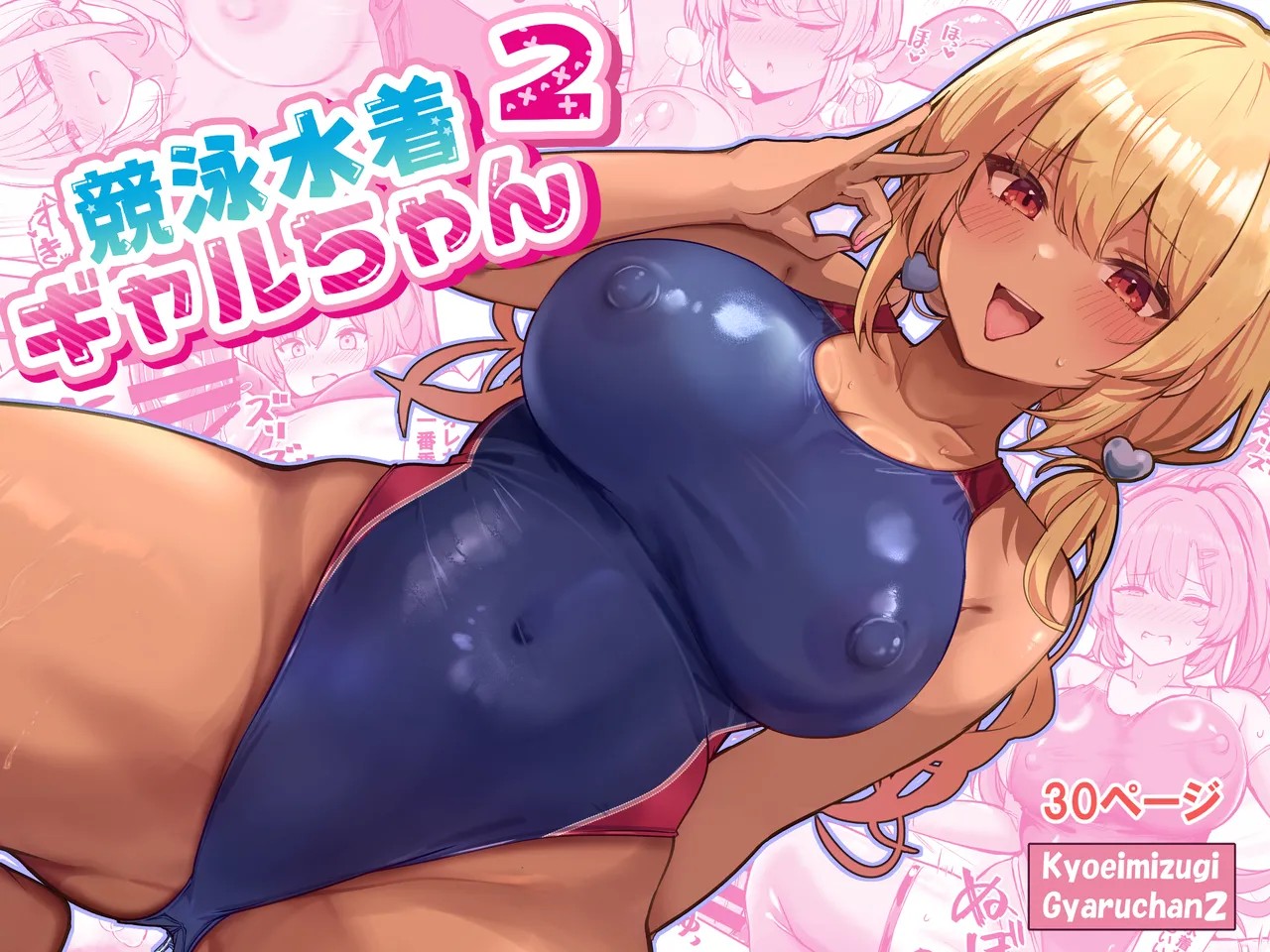競泳水着ギャルちゃん2