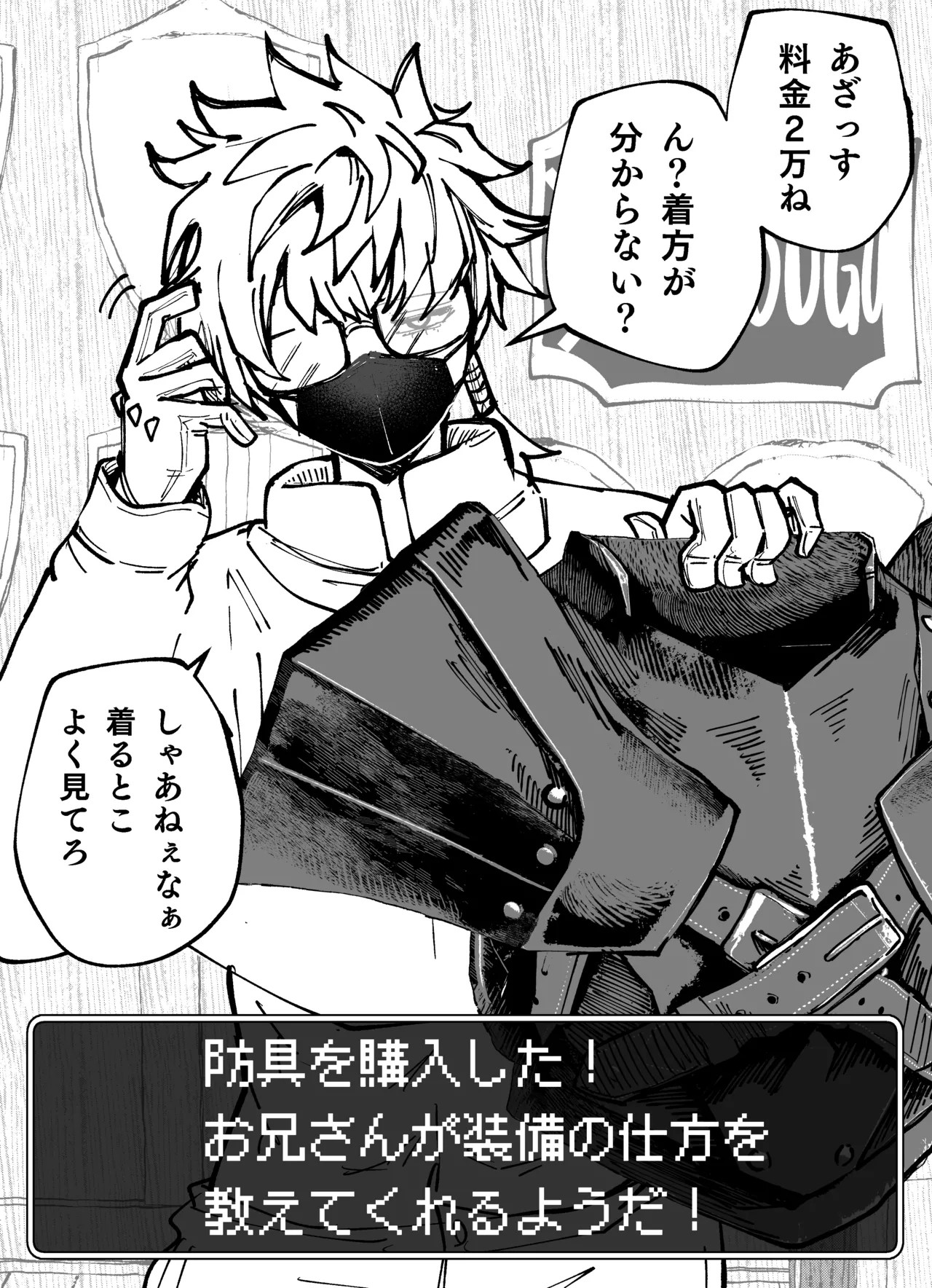 防具屋のお姉さん