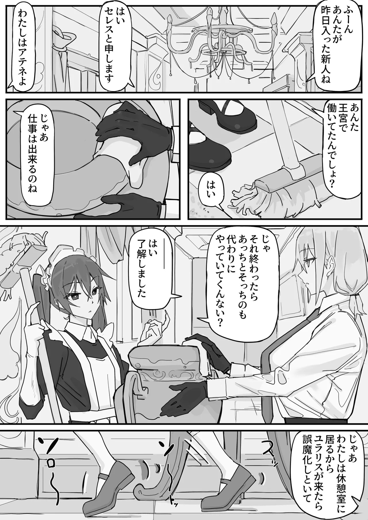 感情制限メイド（仮）②