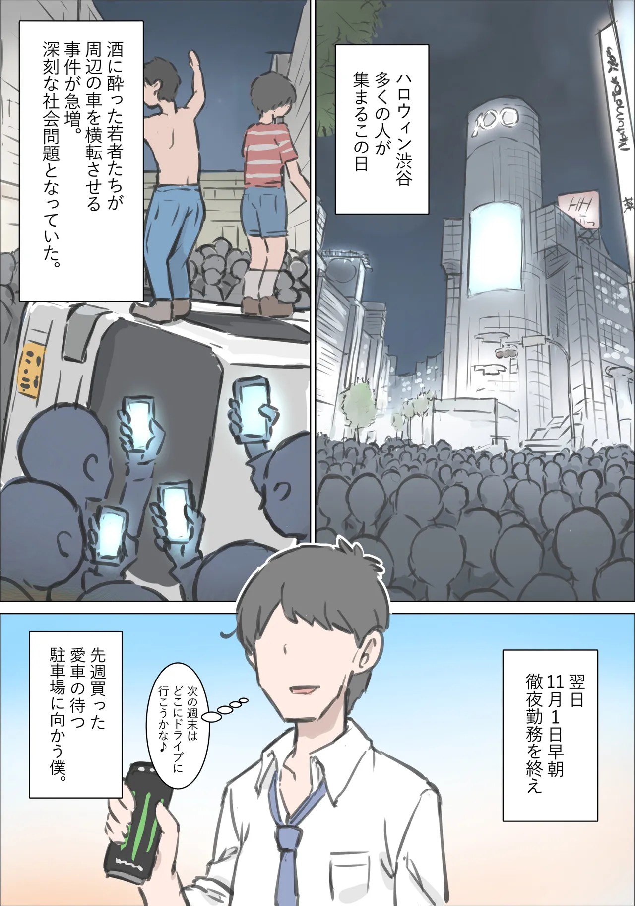 渋谷で視界に入る女の子時間停止でメチャクチャにしました