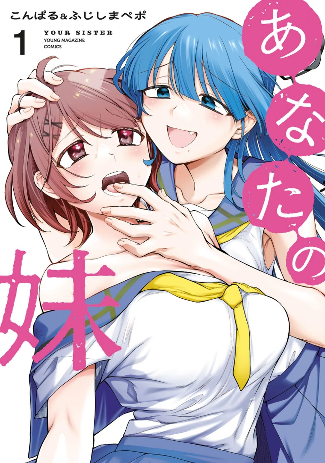 あなたの妹 第01巻