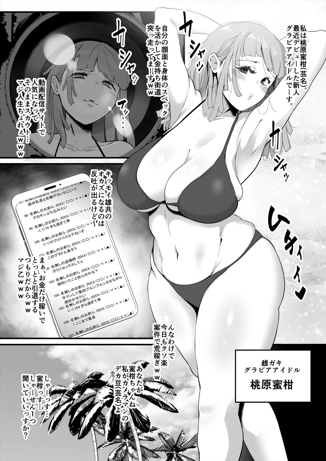 新人グラビアアイドル、インチキ撮影でアナル開発される