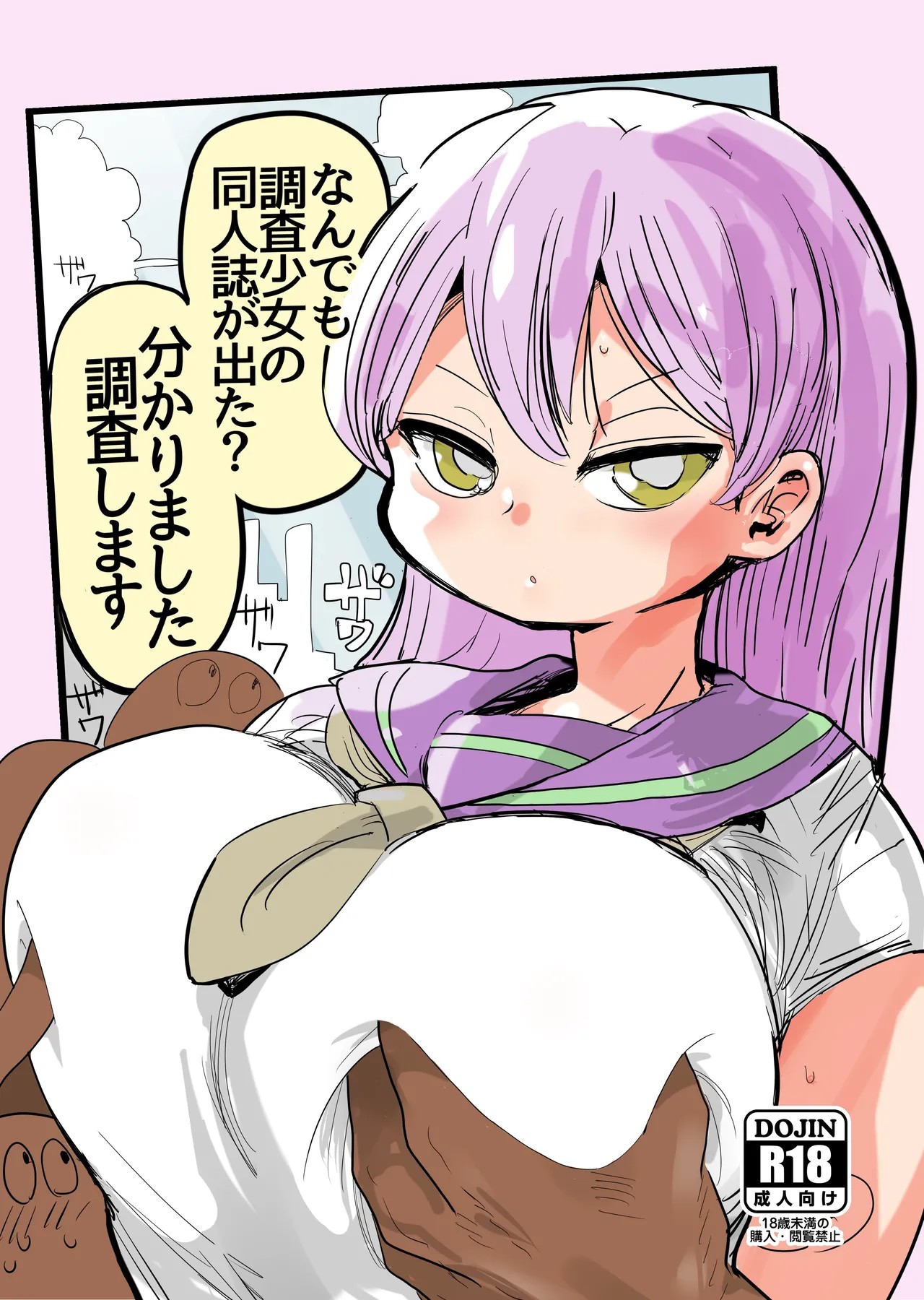 (C90) なんでも調査少女の同人誌が出た？分かりました調査します