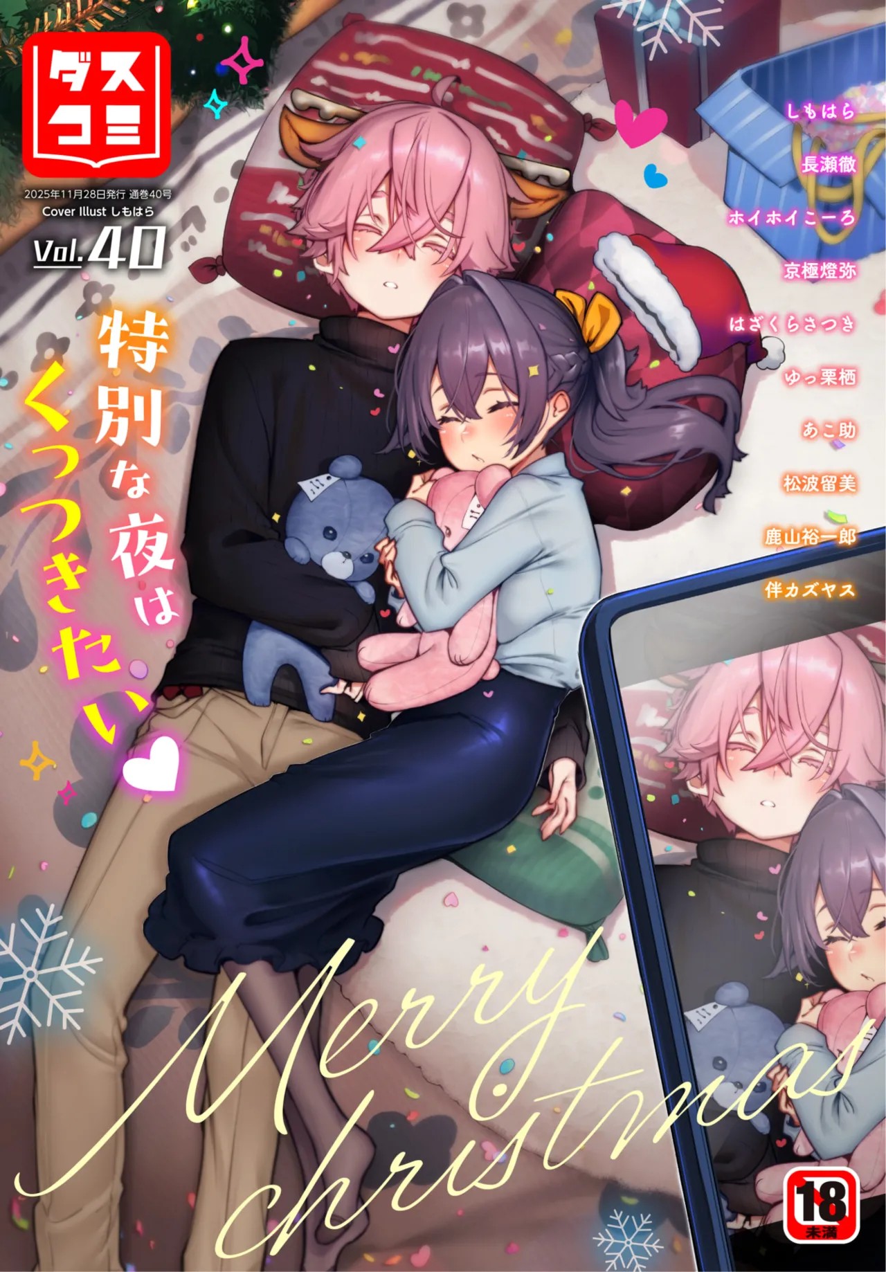 ダスコミ Vol.40