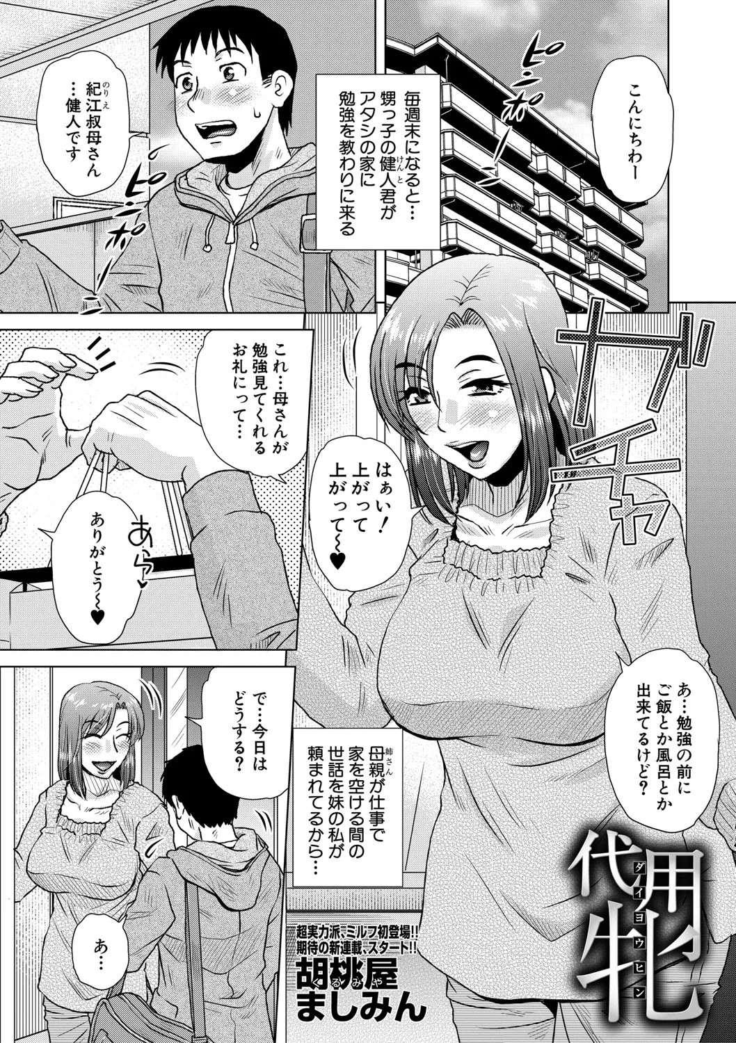 代用牝 第1-4話 + EX (完了)