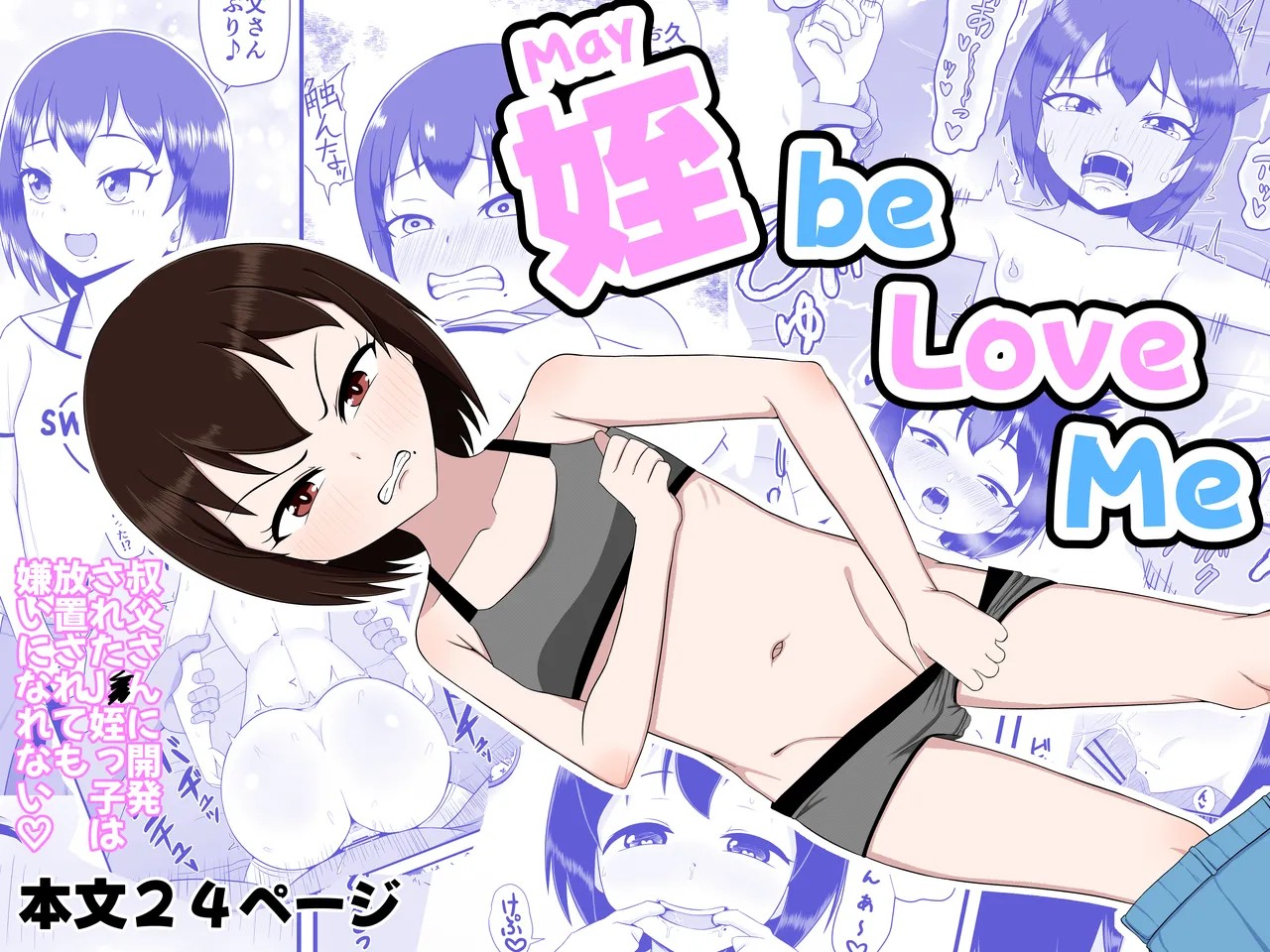 姪 be Love me