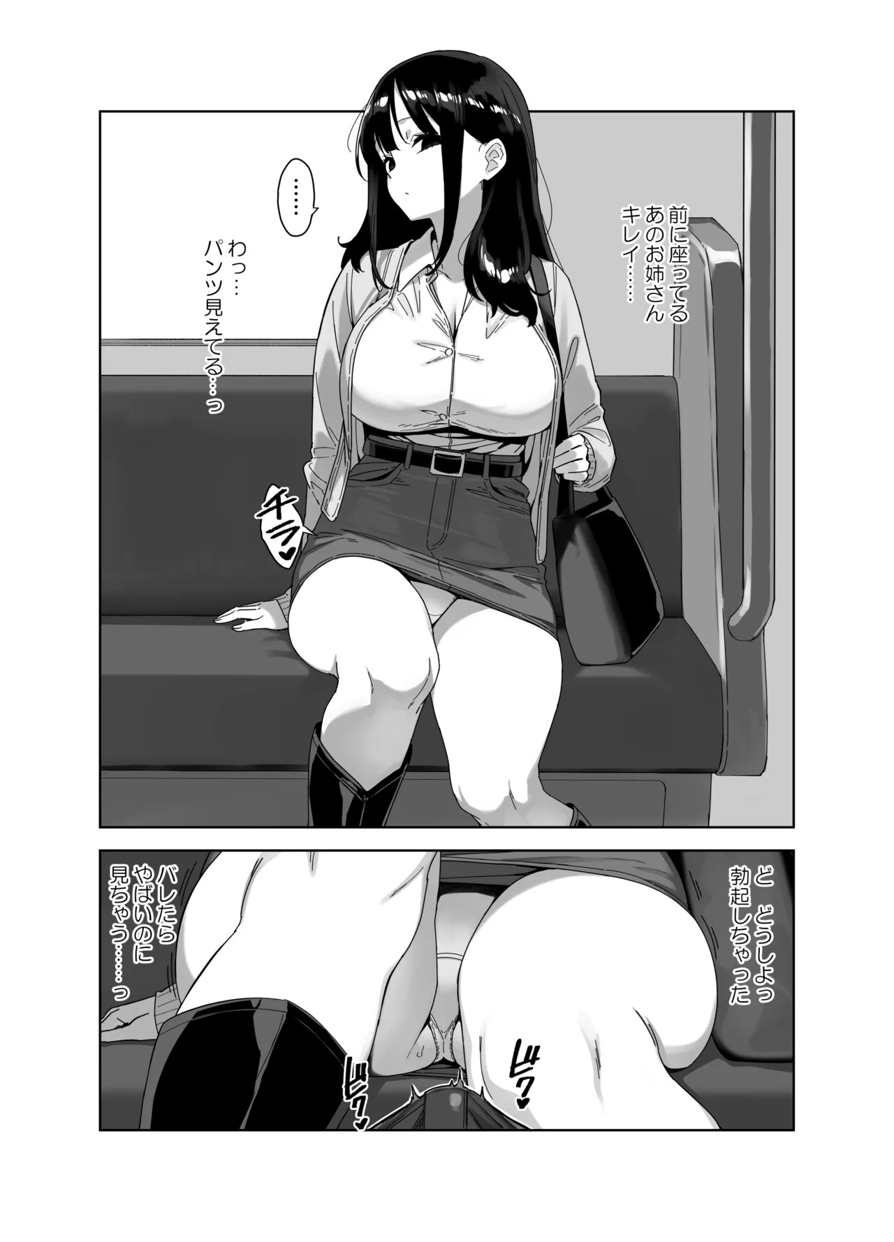 電車の中で…(裏)