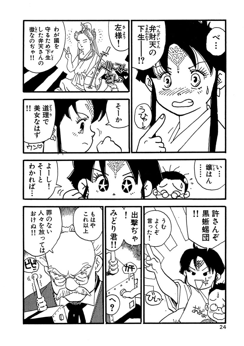 Page 24