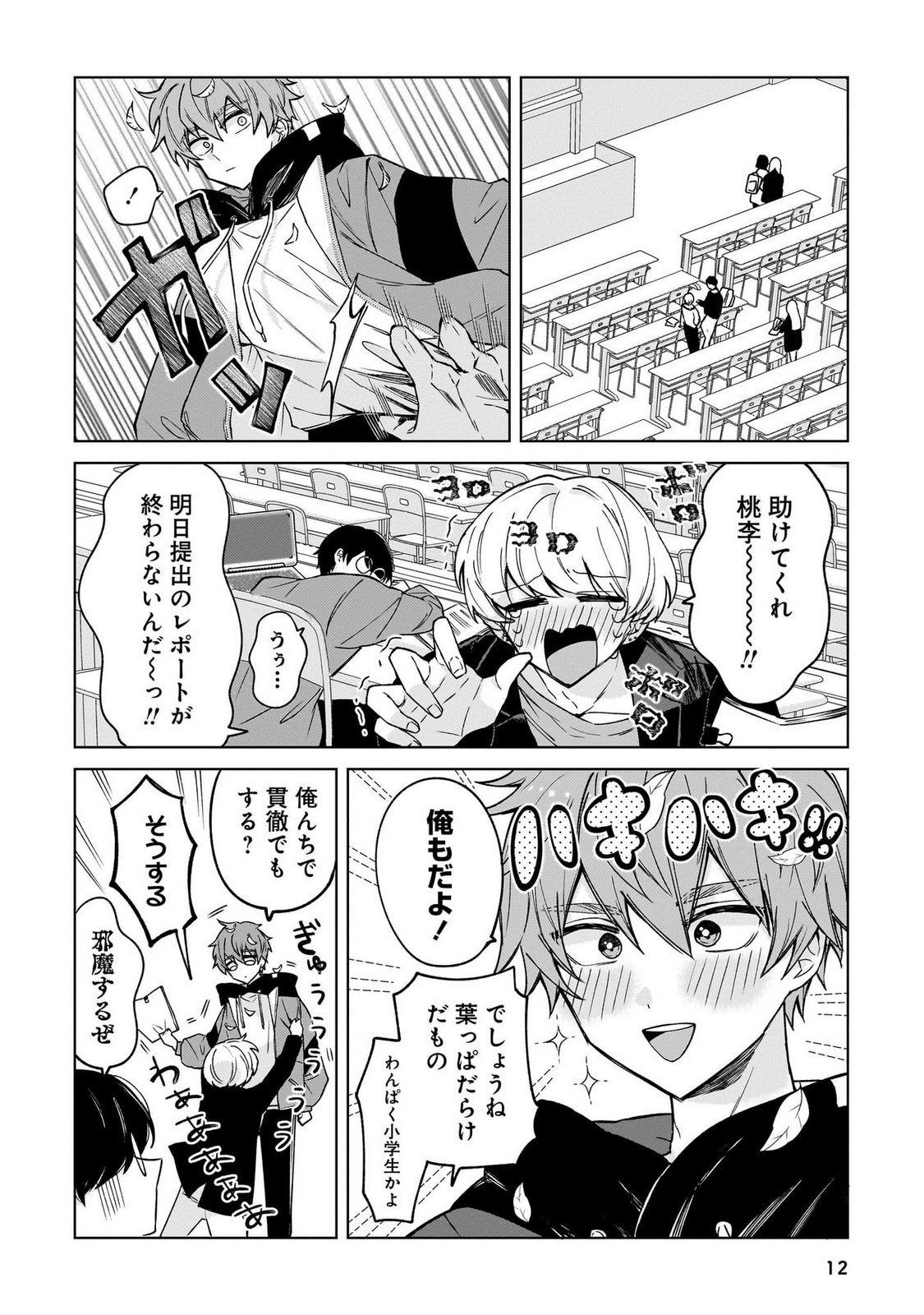Page 12