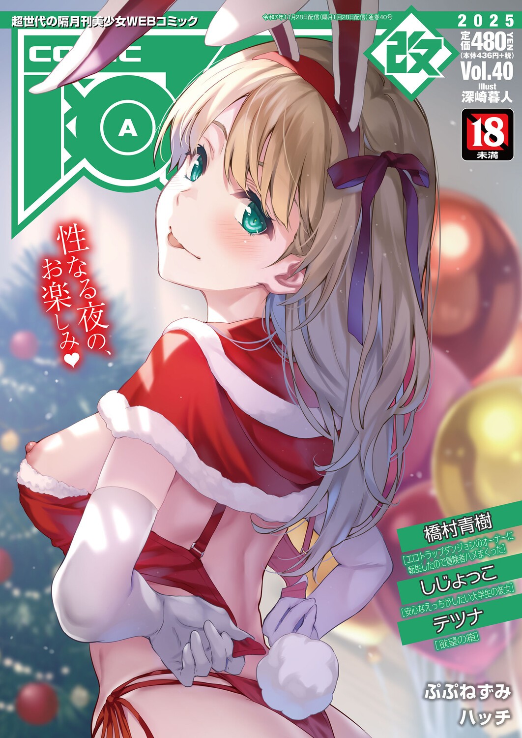 COMIC 阿吽 改 Vol.40