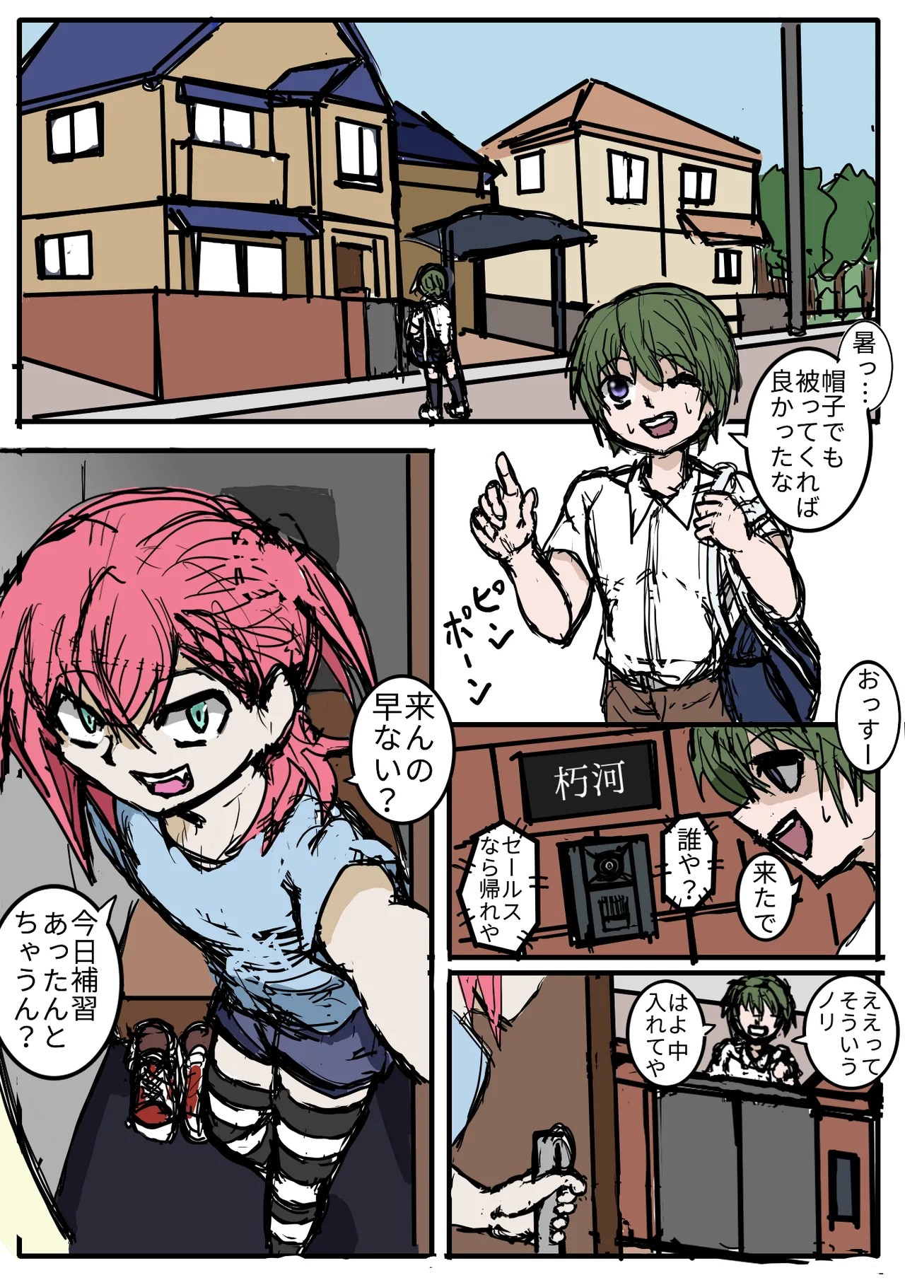 幼馴染のヒミツ/関西より愛をこめて