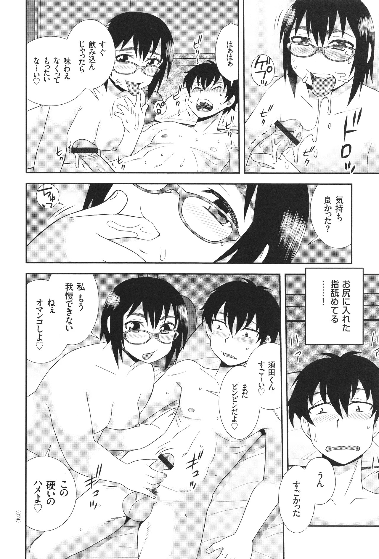Page 74