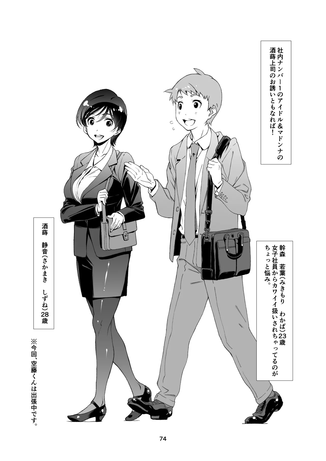 Page 74