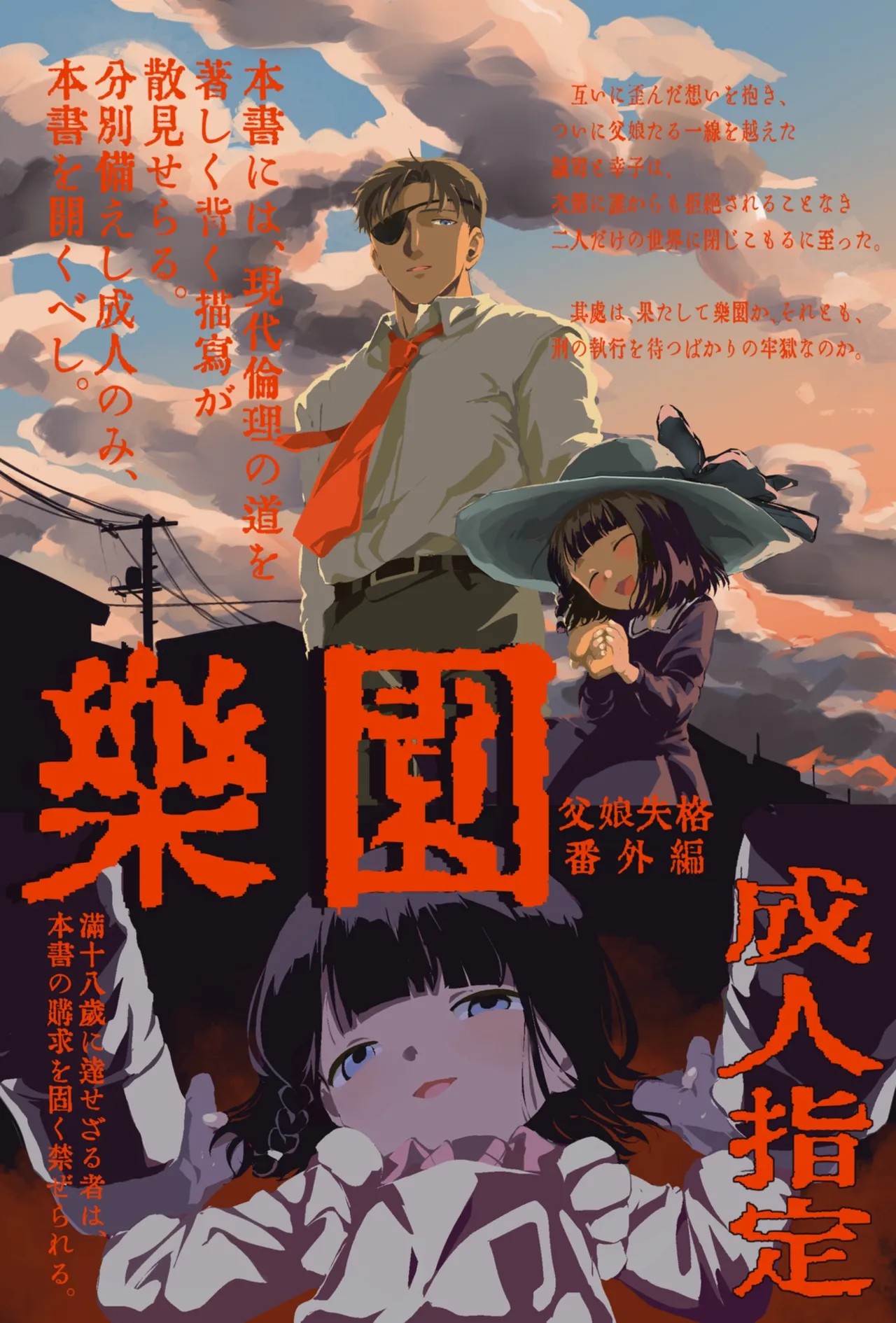 楽園