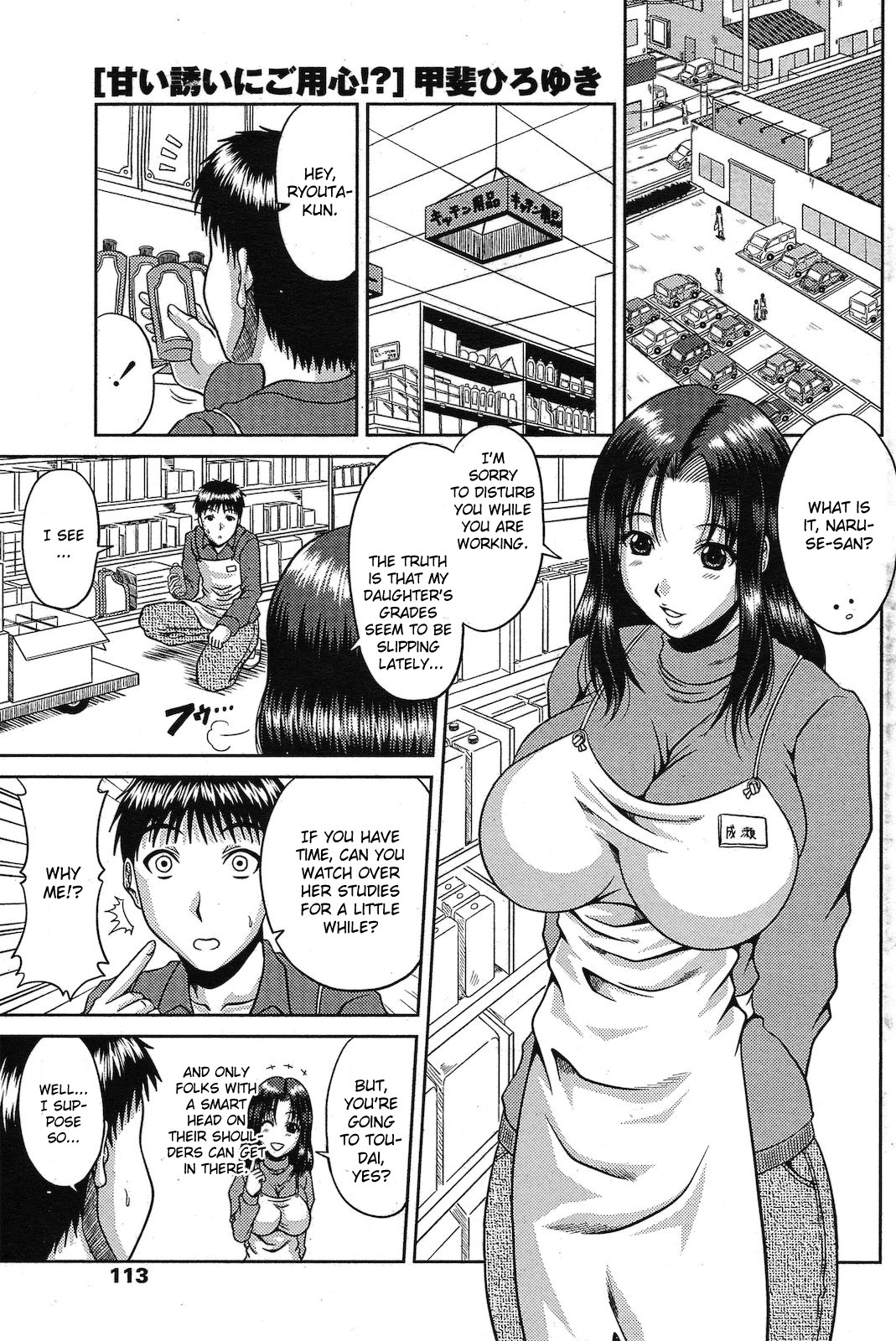Amai Sasoi ni Goyoujin!? (COMIC Penguin Club Sanzokuban 2011-03)