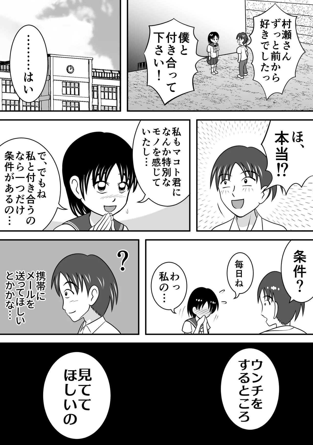 さらけだす彼女 (大幅な修正)