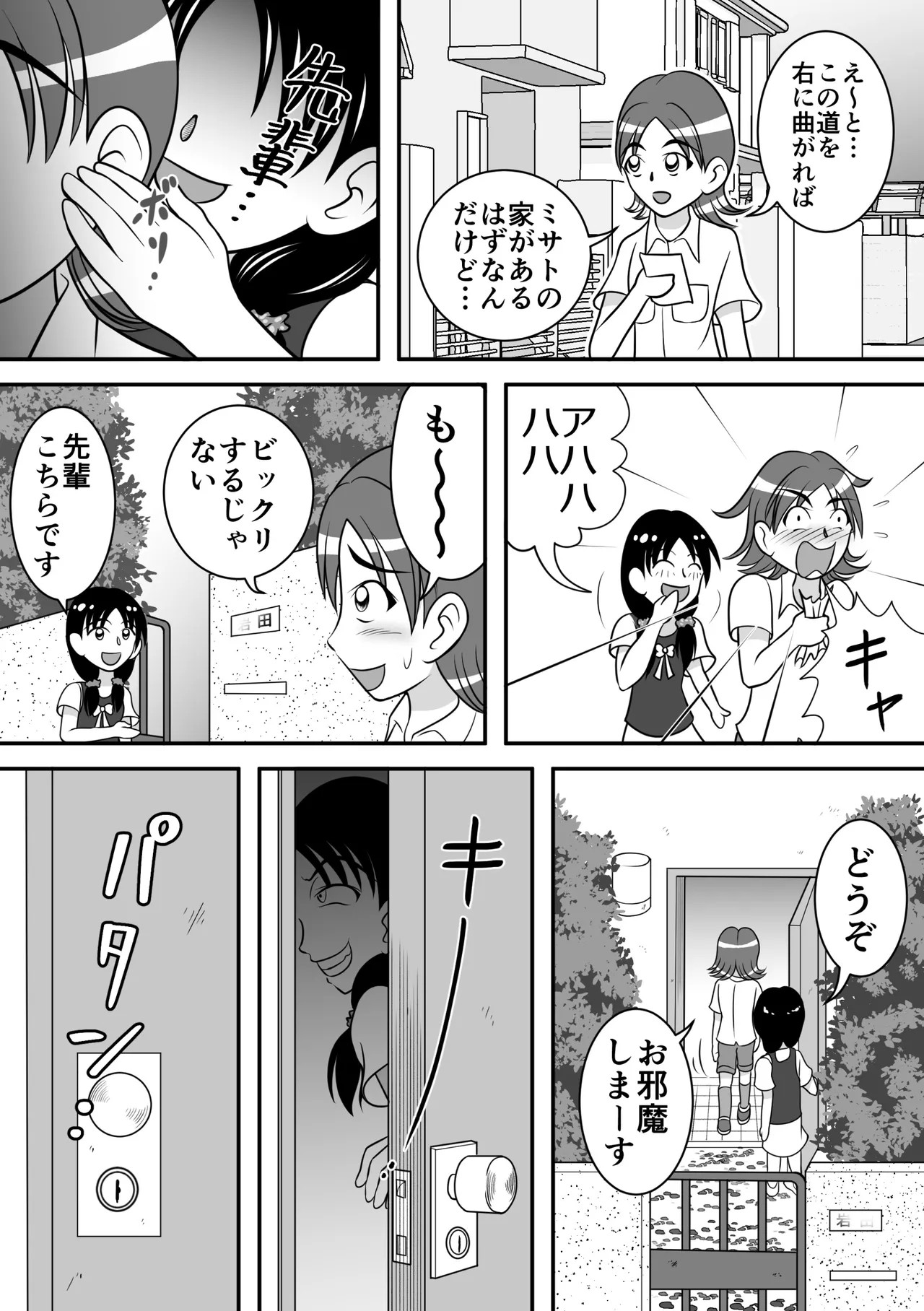 ヤバイ子 (修正)
