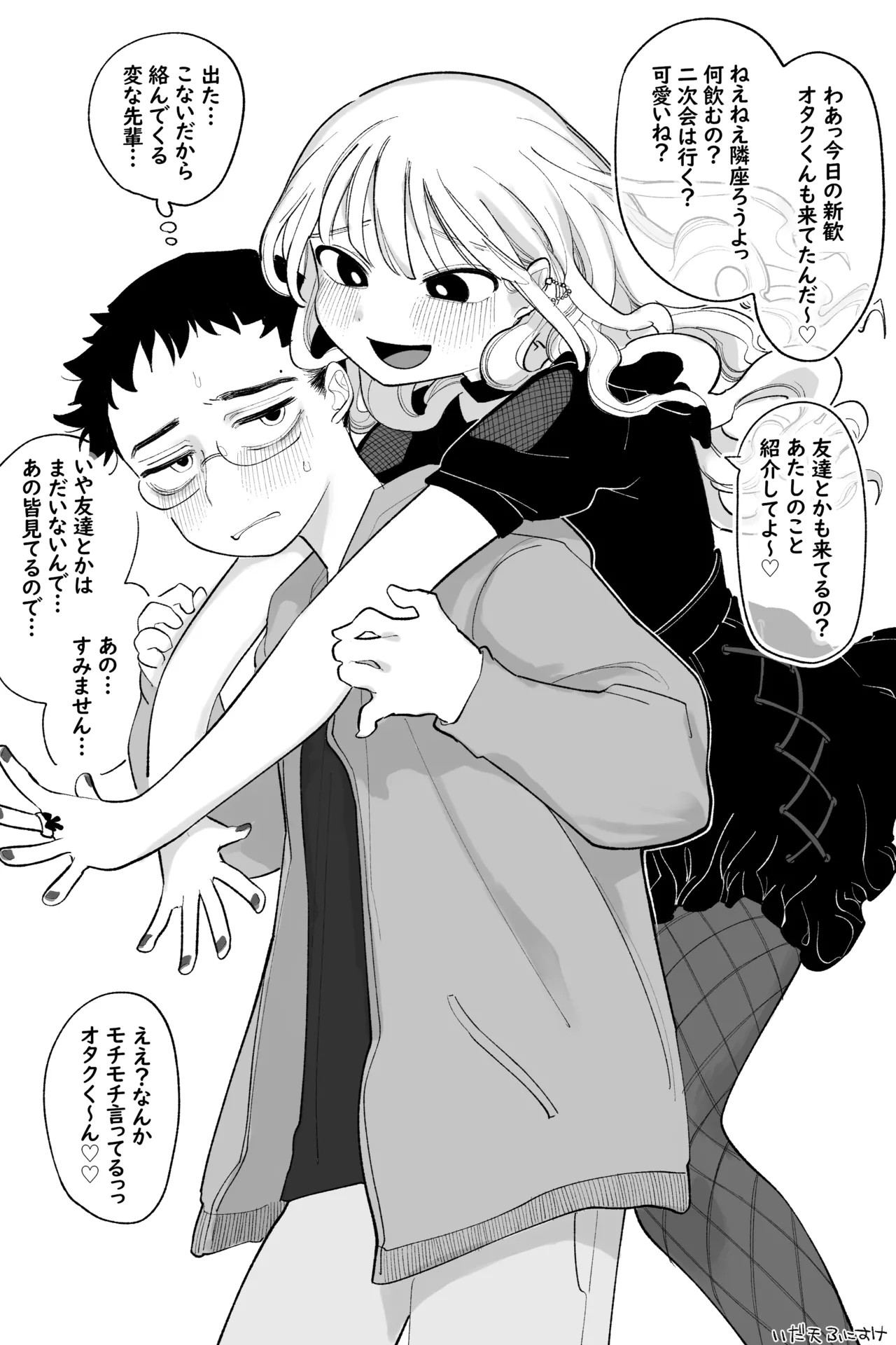 オタクくん‼だ～～いすき！ 完全版