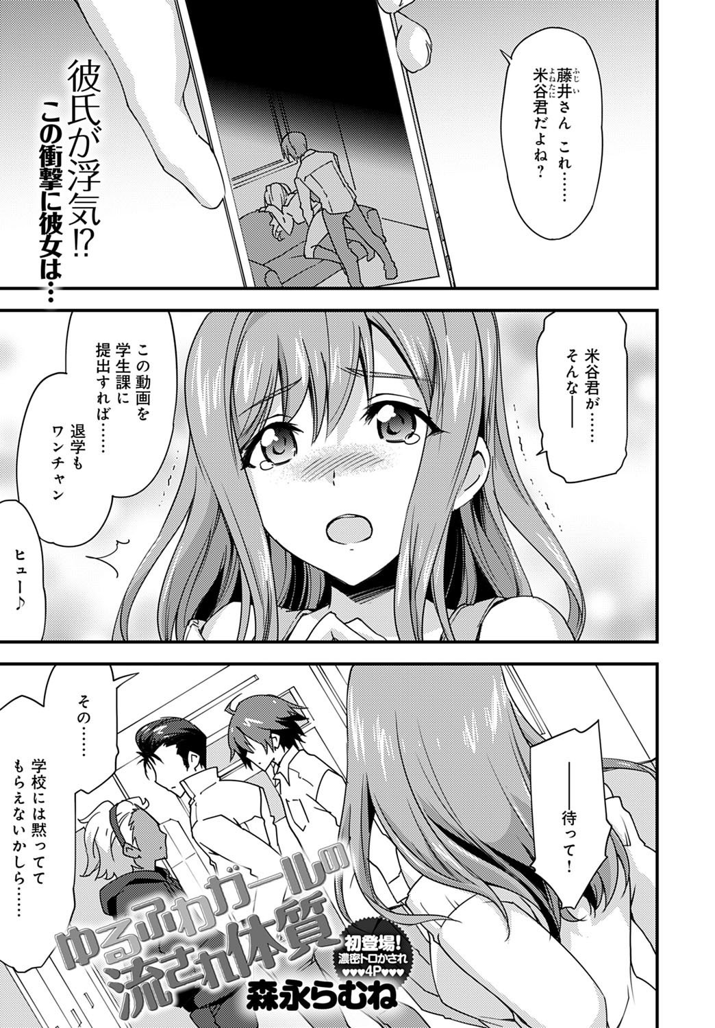 ゆるふわガールの流され体質(1)