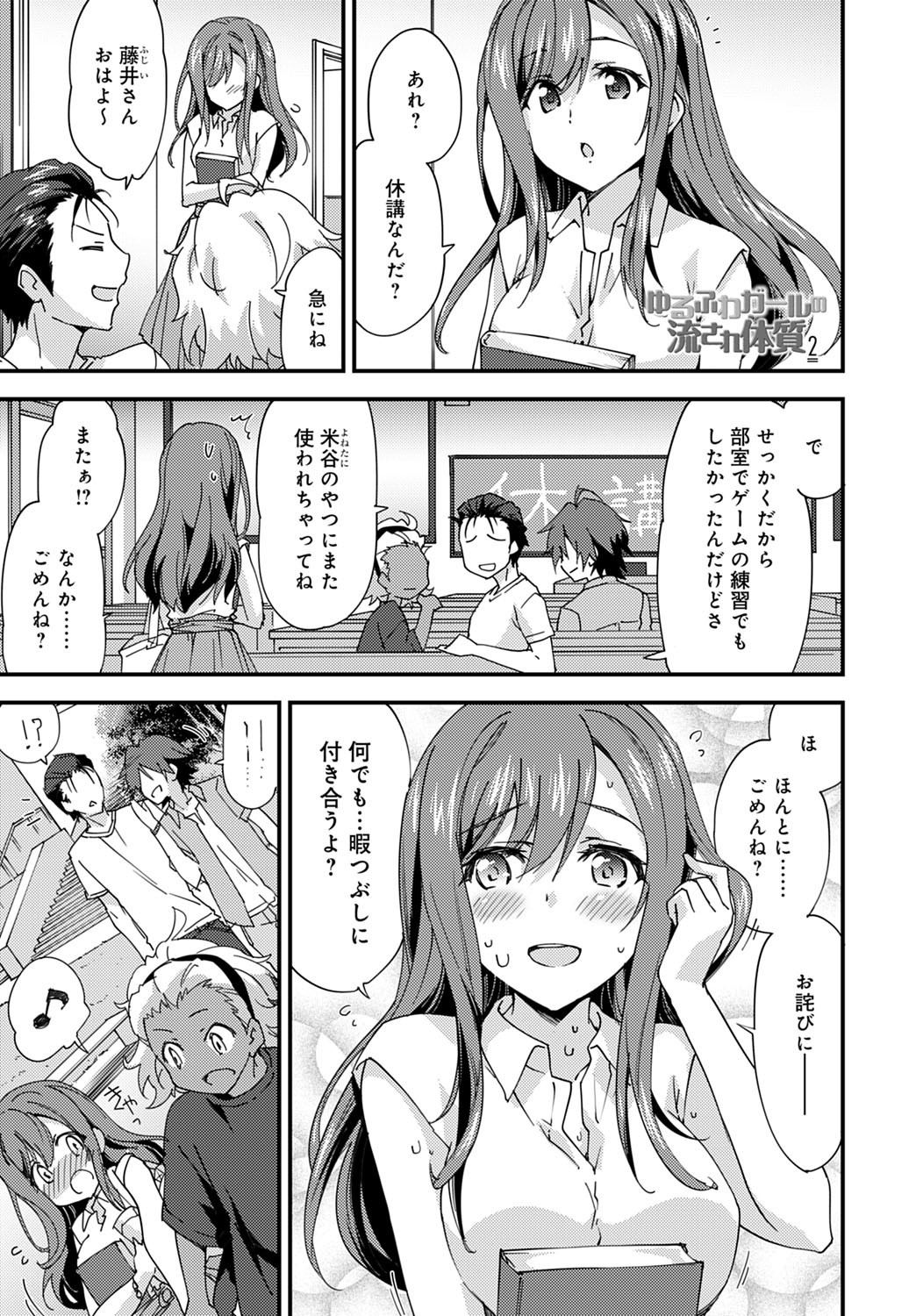 ゆるふわガールの流され体質(2)