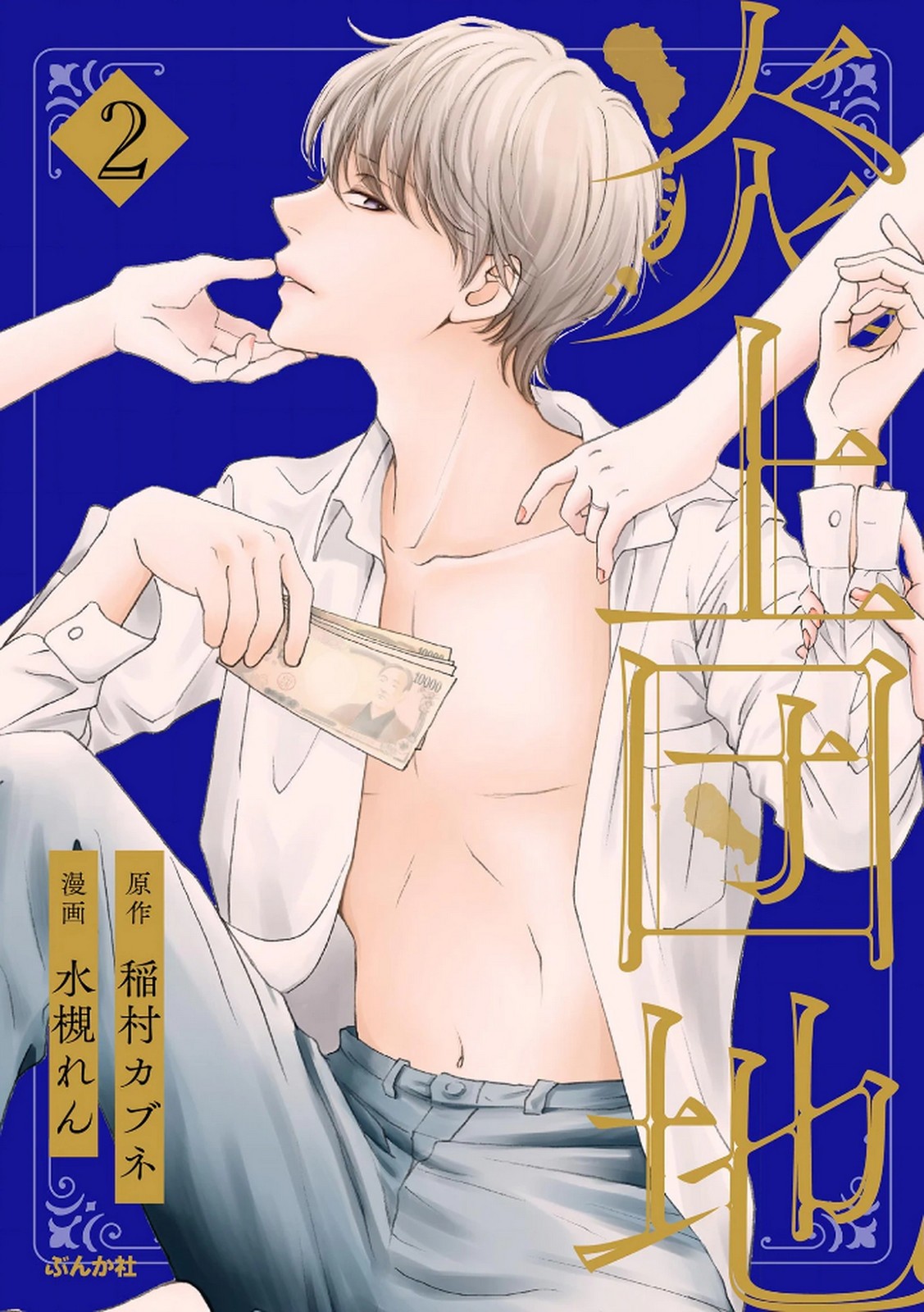 炎上団地 第02巻