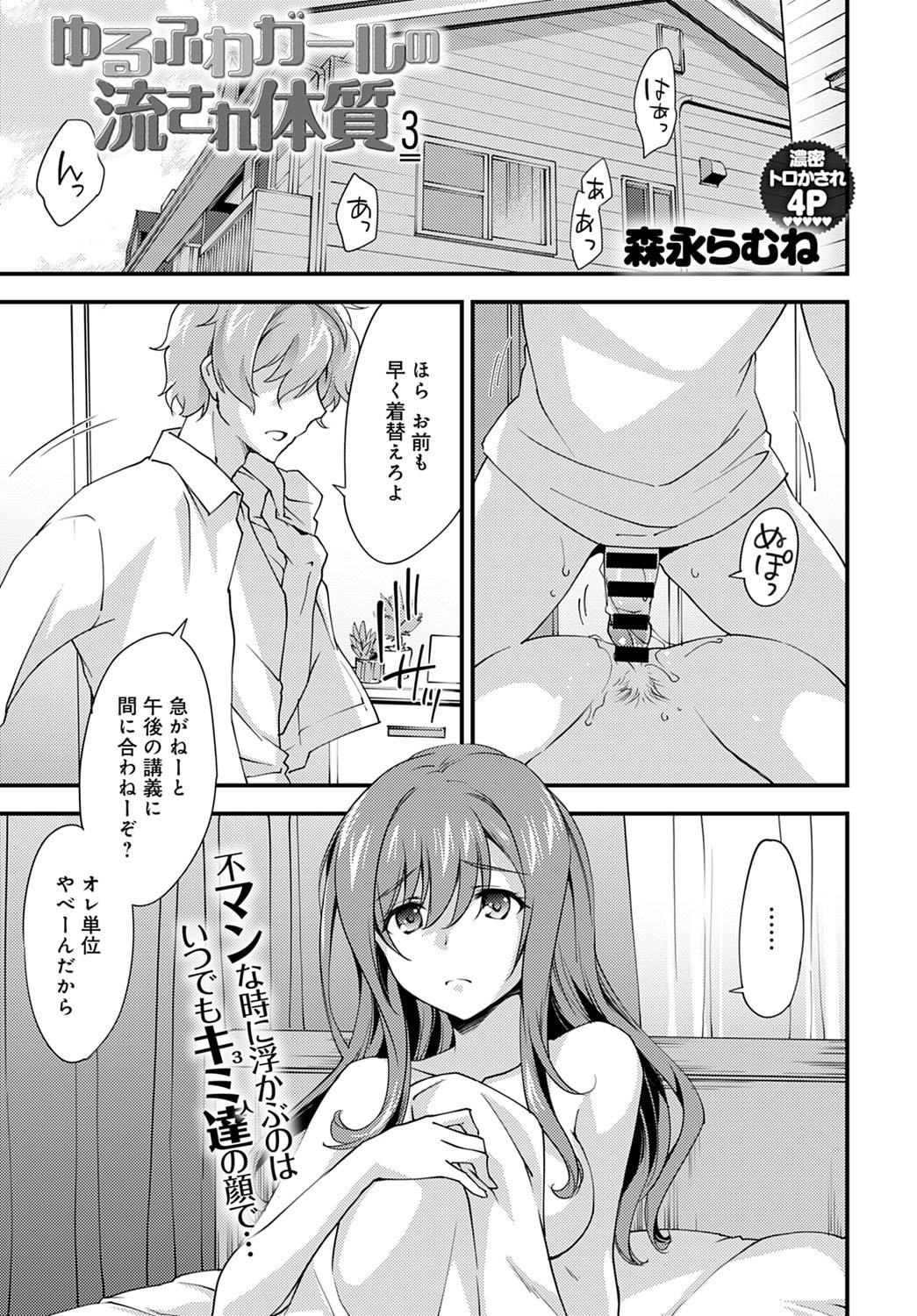 ゆるふわガールの流され体質(3)
