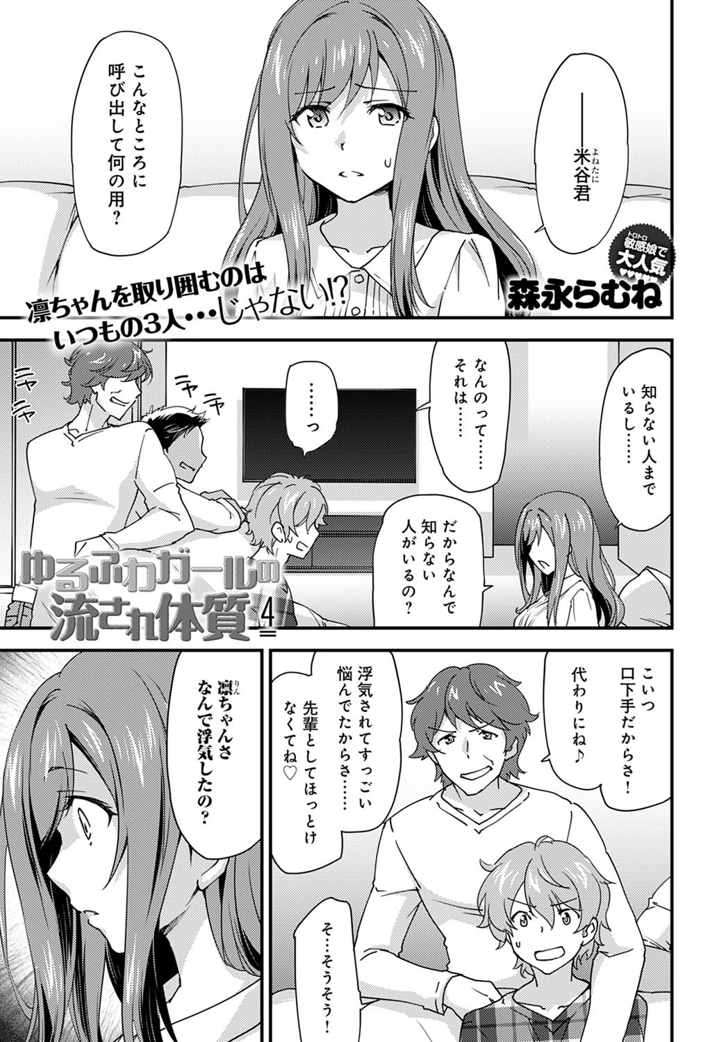 ゆるふわガールの流され体質(4)