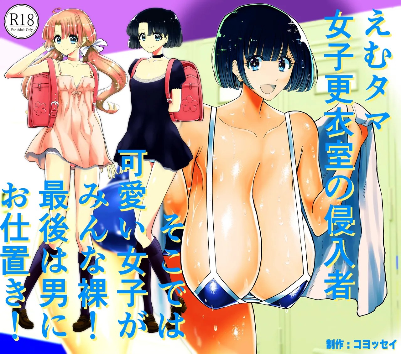 Emutama・Joshi Kouishitsu no Shinnyuusha