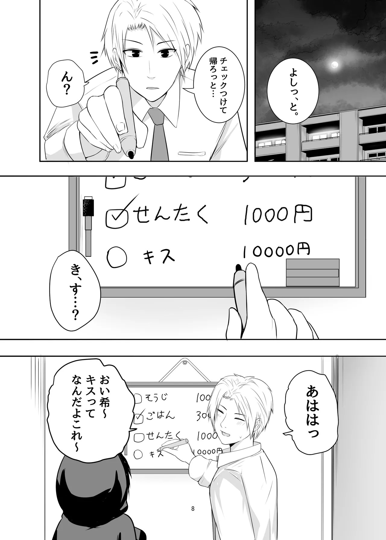 Page 8