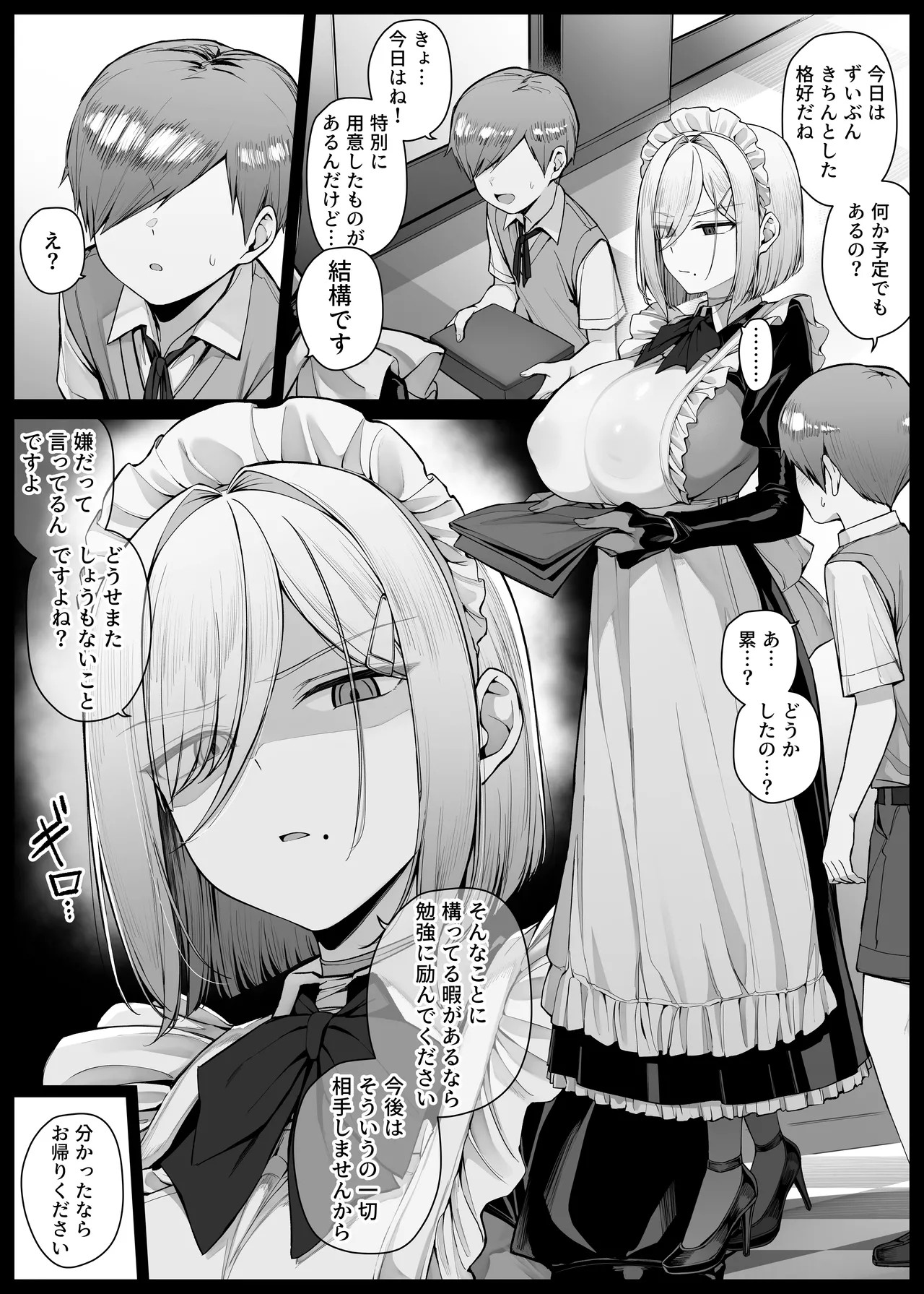 坊ちゃまに逆らって躾けられることになったメイドさん EP4
