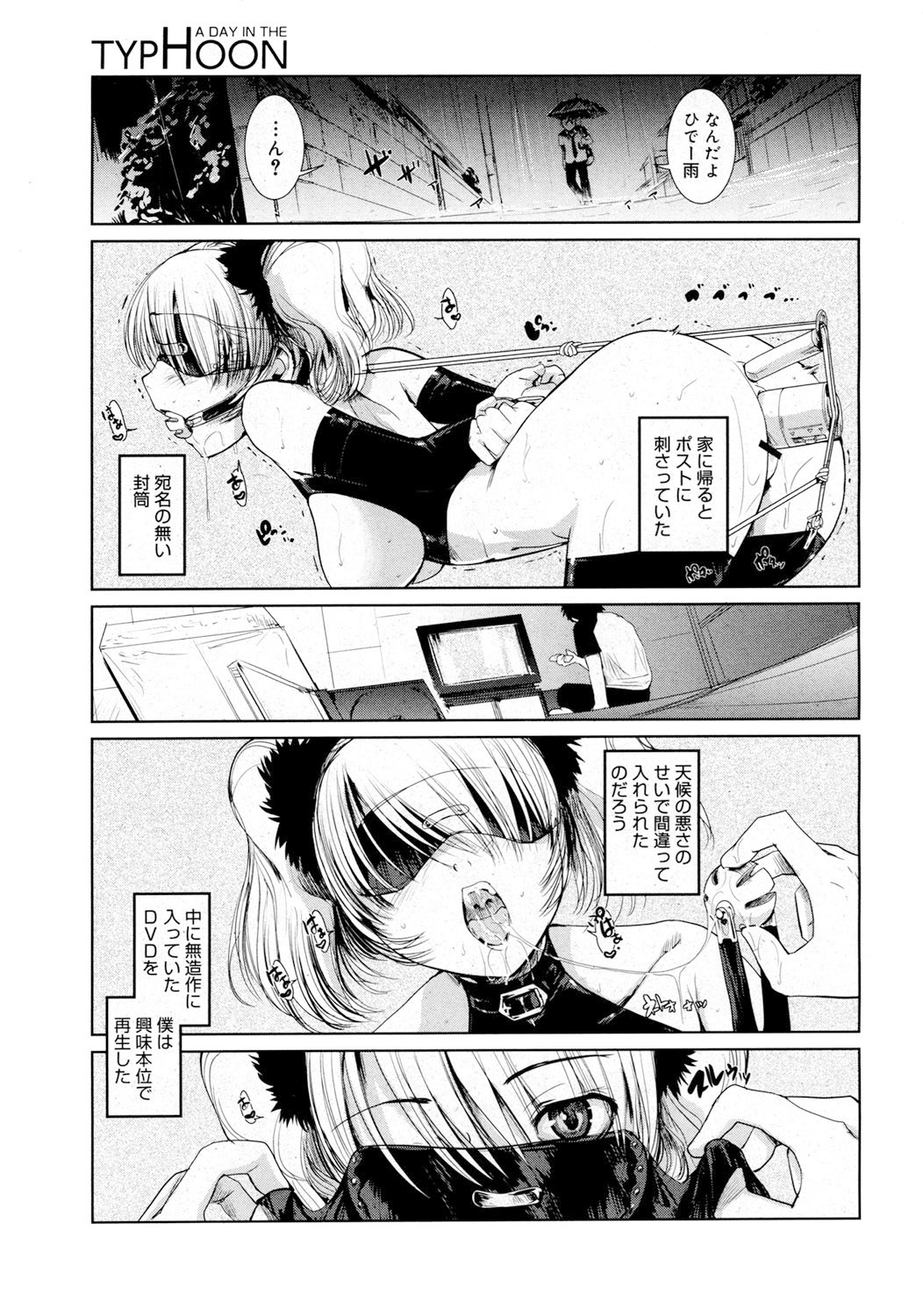 A Day in the Typhoon (リフラクション)