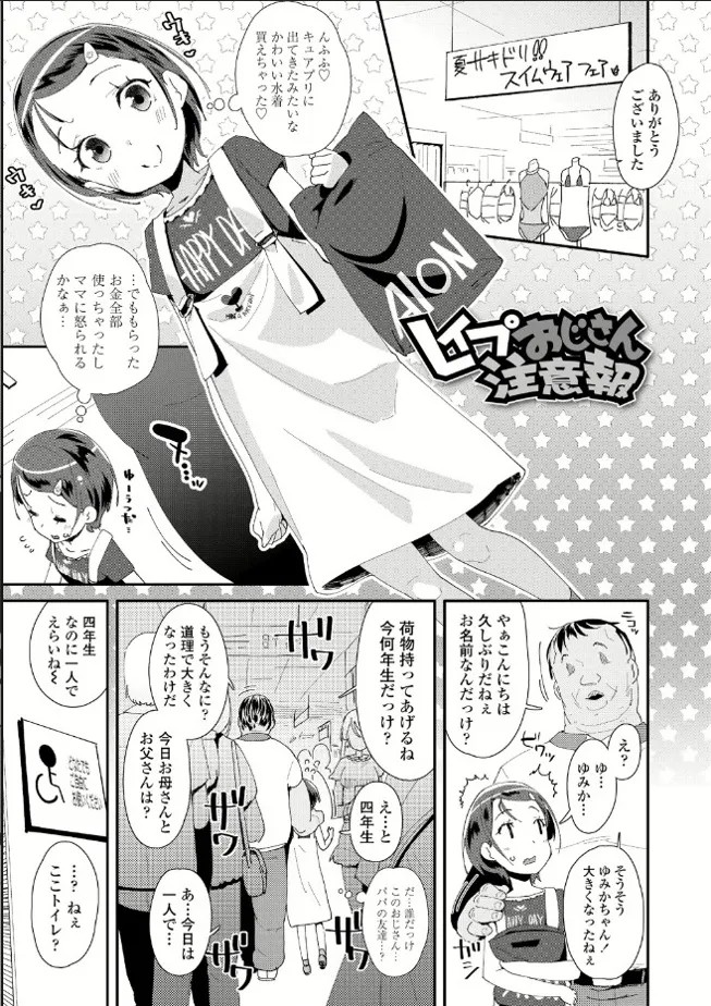 レイプおじさん注意報