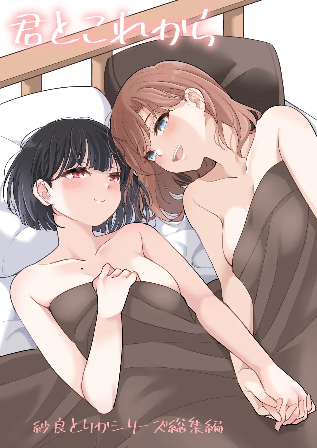 君とこれから