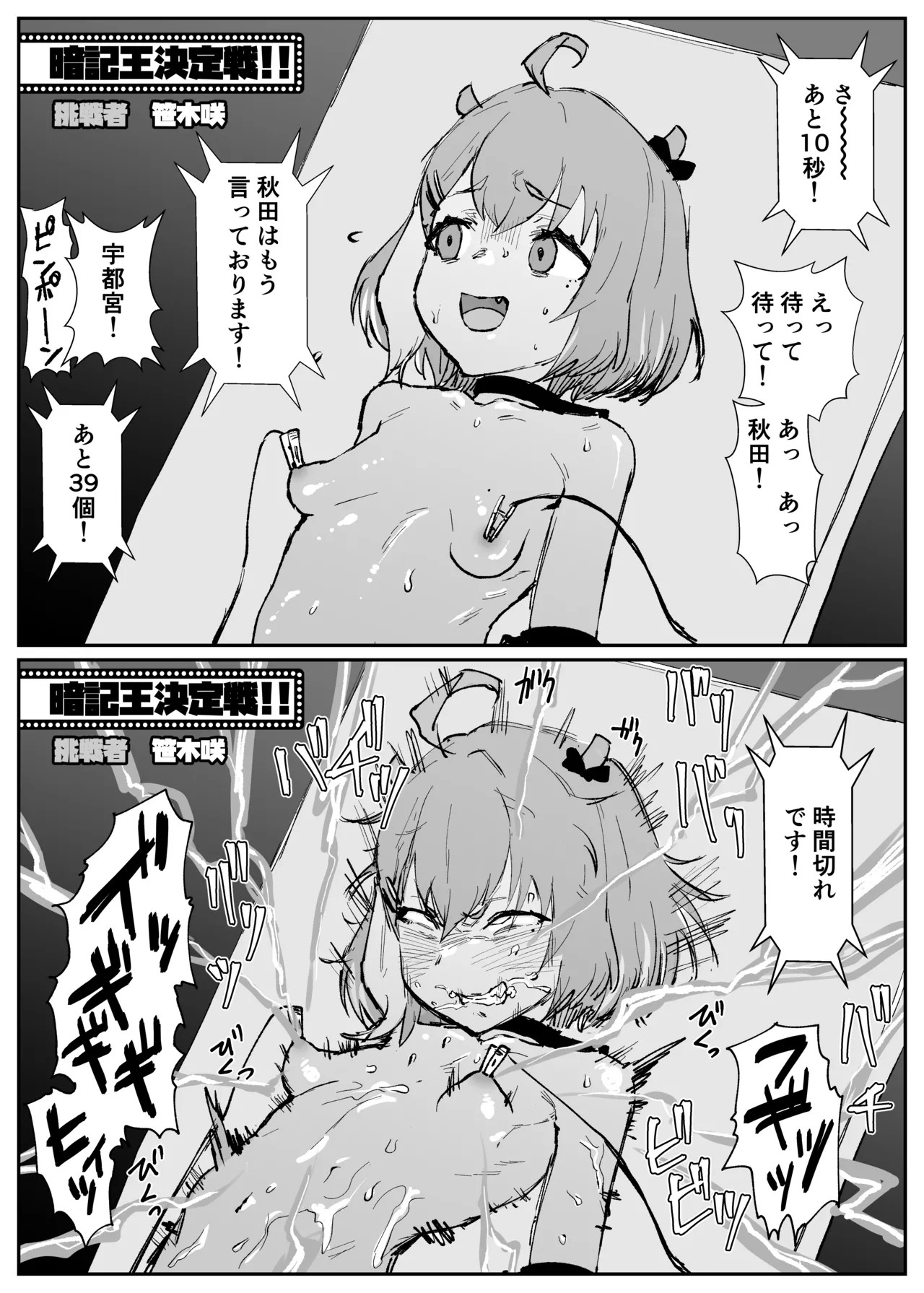 罰ゲーム