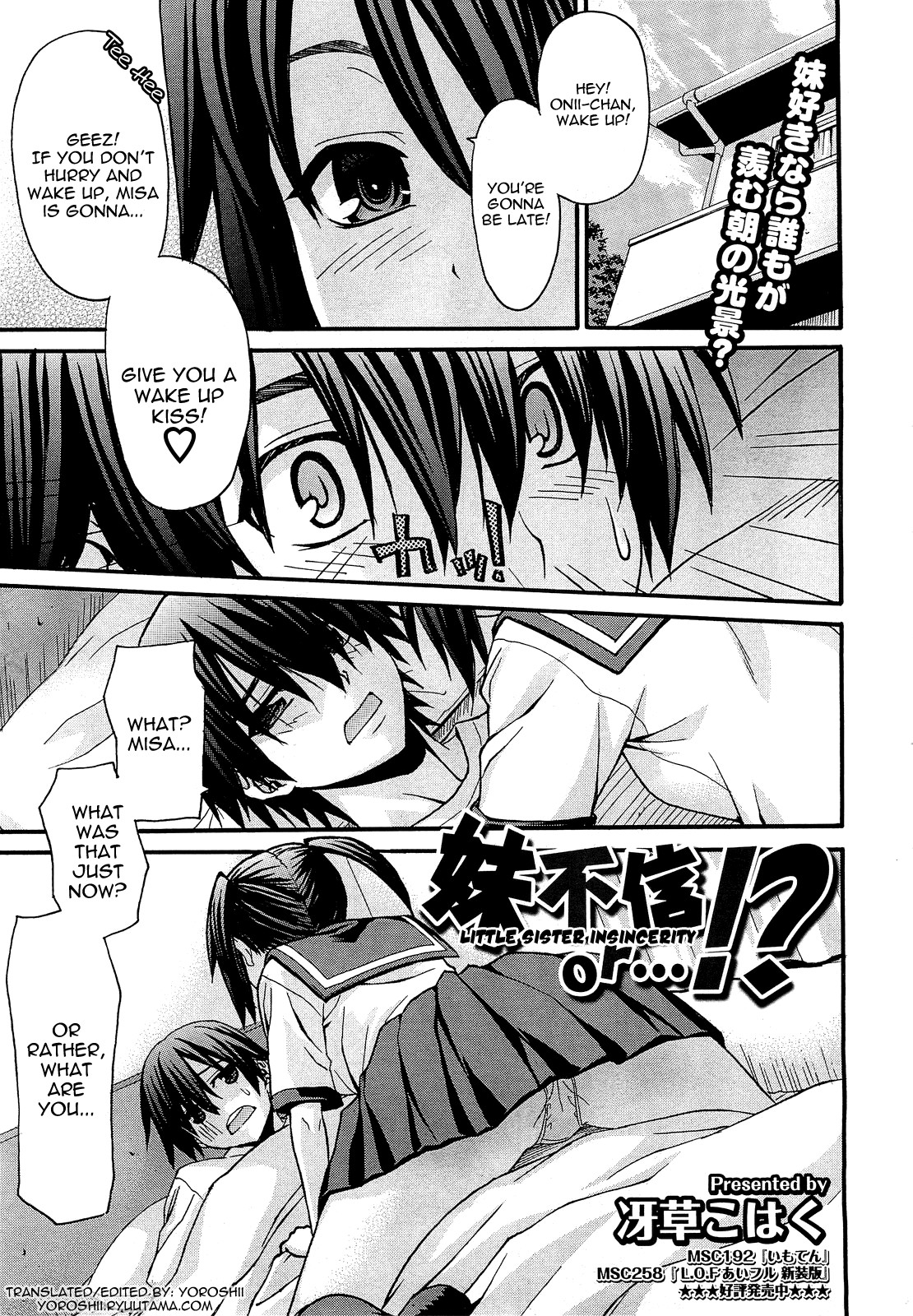 Imouto Fushin or...!? | Little Sister Insincerity or...!? (Comic Megastore 2010-12)