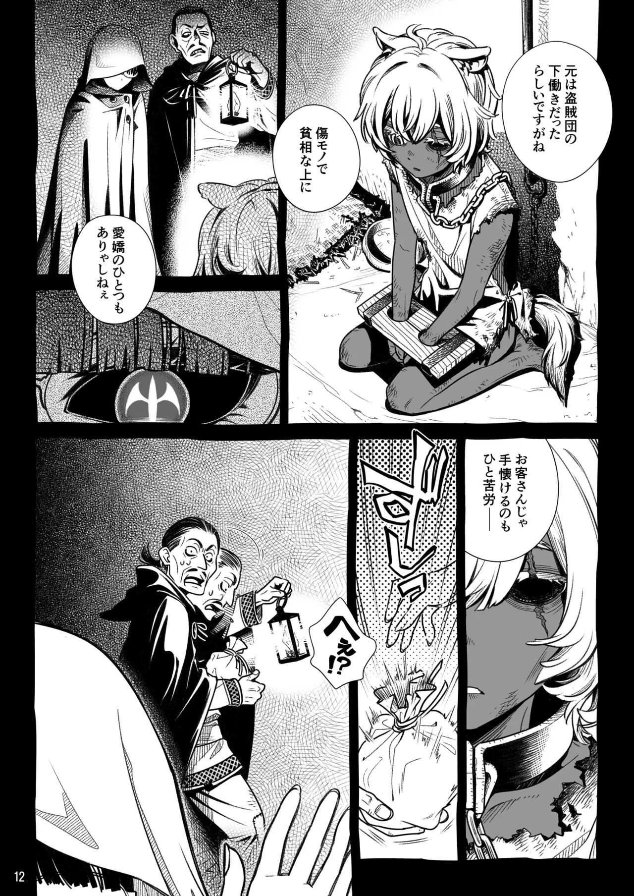 Page 12