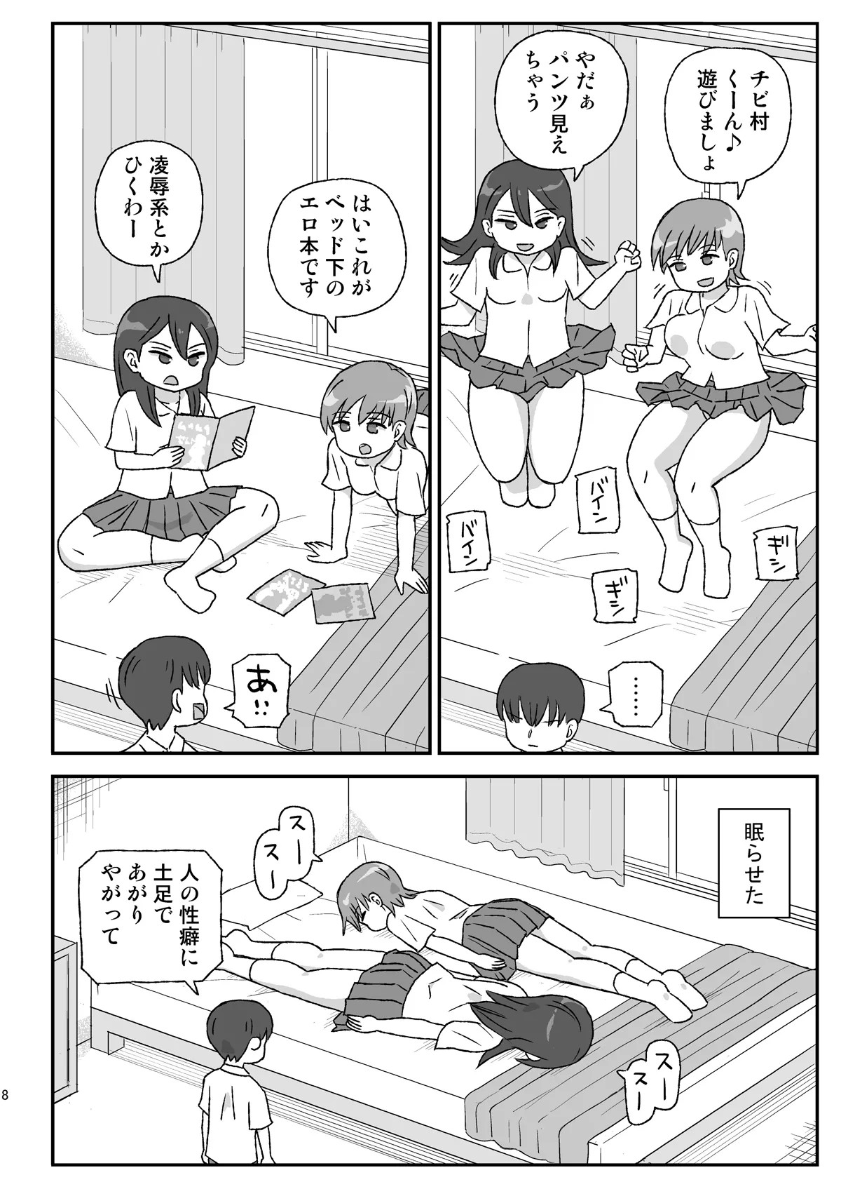 Page 7