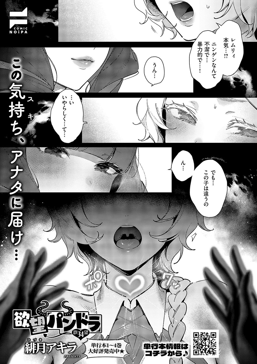 欲望パンドラ 34