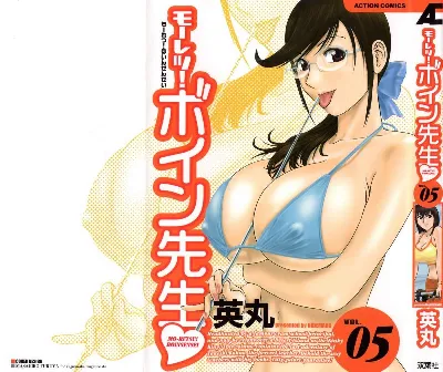 Mo-Retsu! Boin Sensei (Boing Boing Teacher) Vol.5