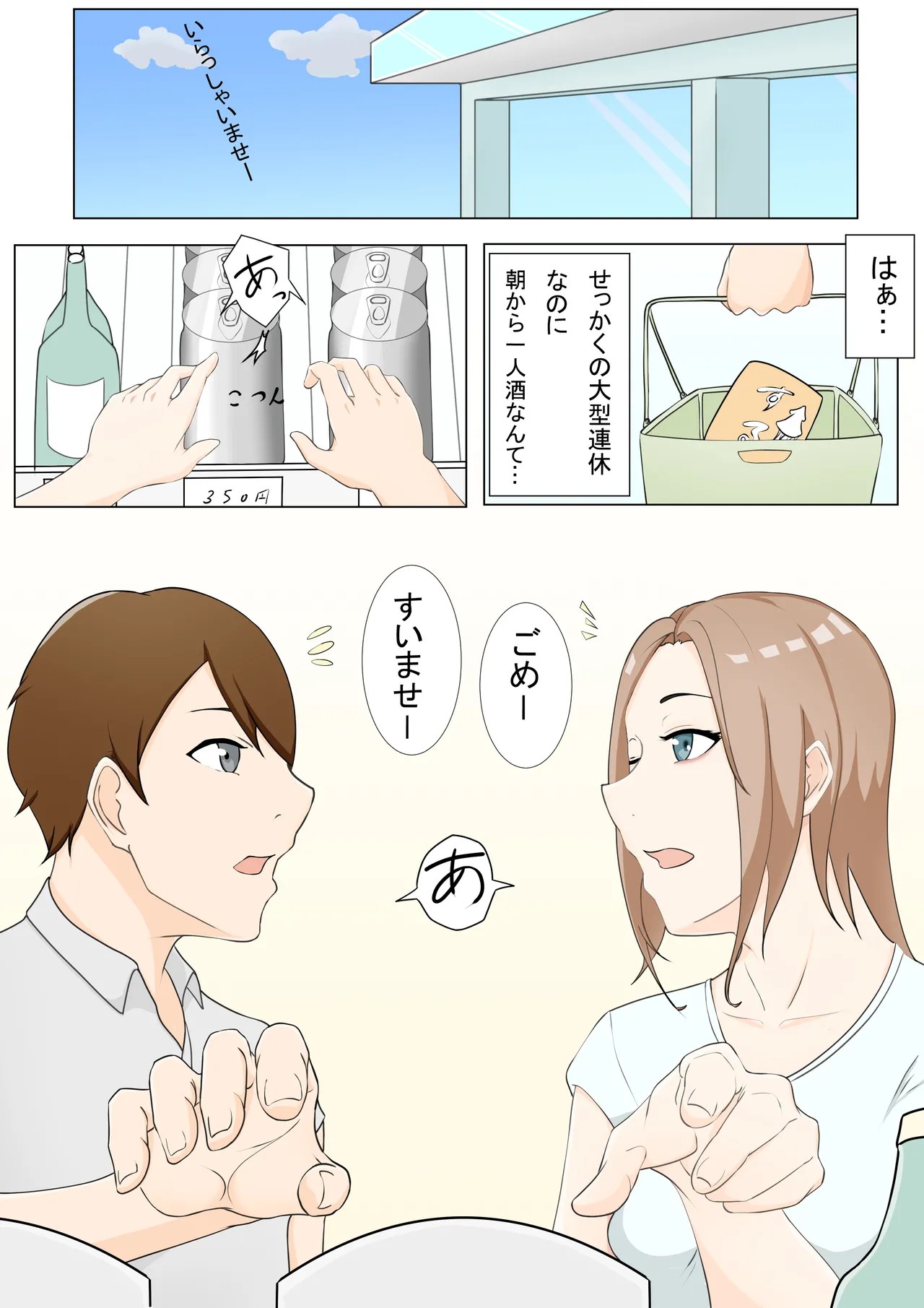 元カノの姉と