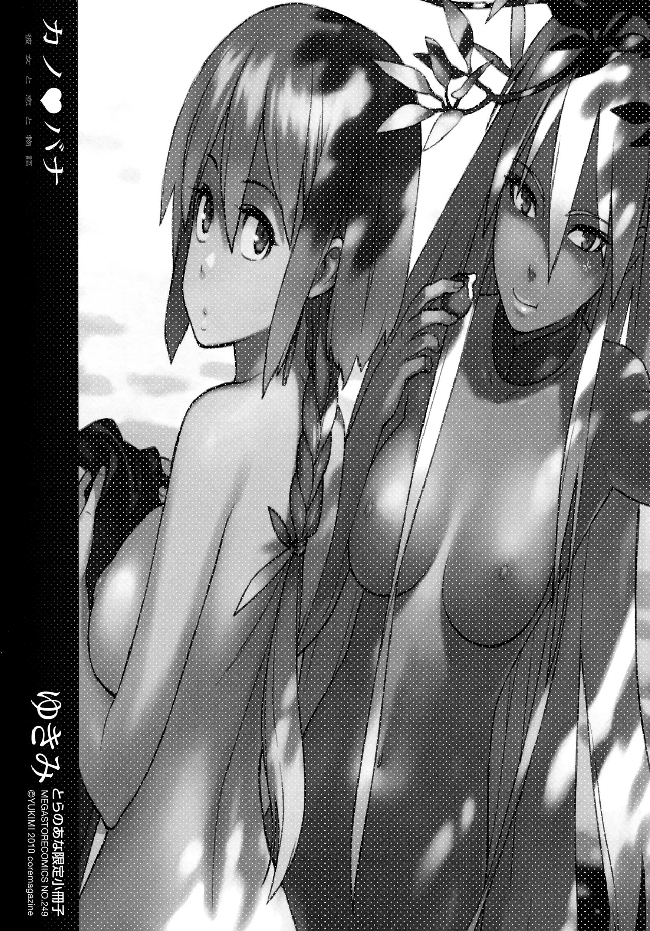 カノ・バナ 彼女と恋と物語 とらのあな小冊子特典
