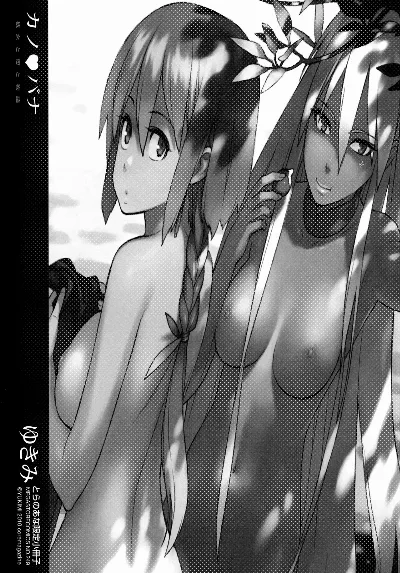 カノ・バナ 彼女と恋と物語 とらのあな小冊子特典