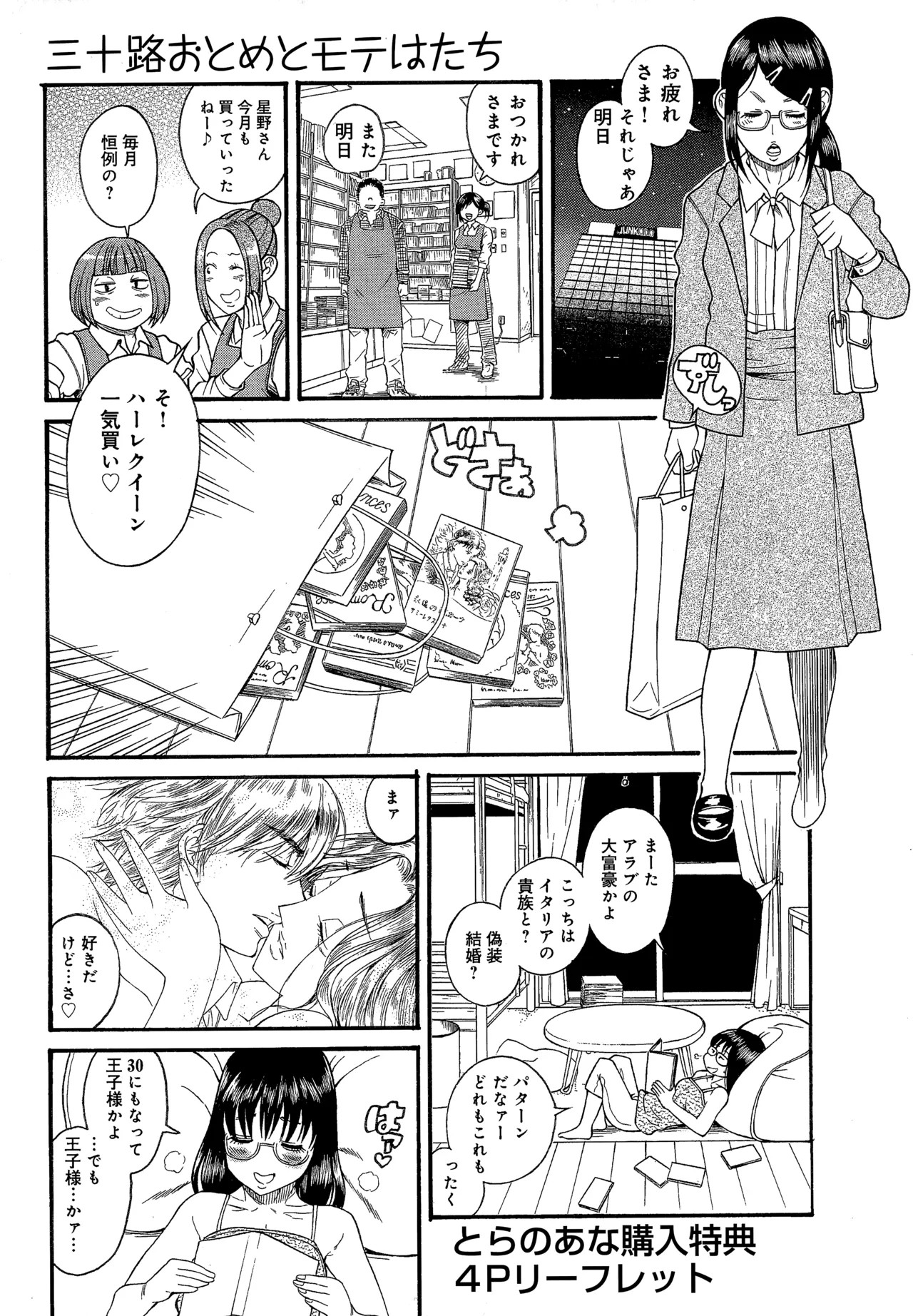 三十路おとめとモテはたち 1 とらのあな 特典 4Pリーフレット
