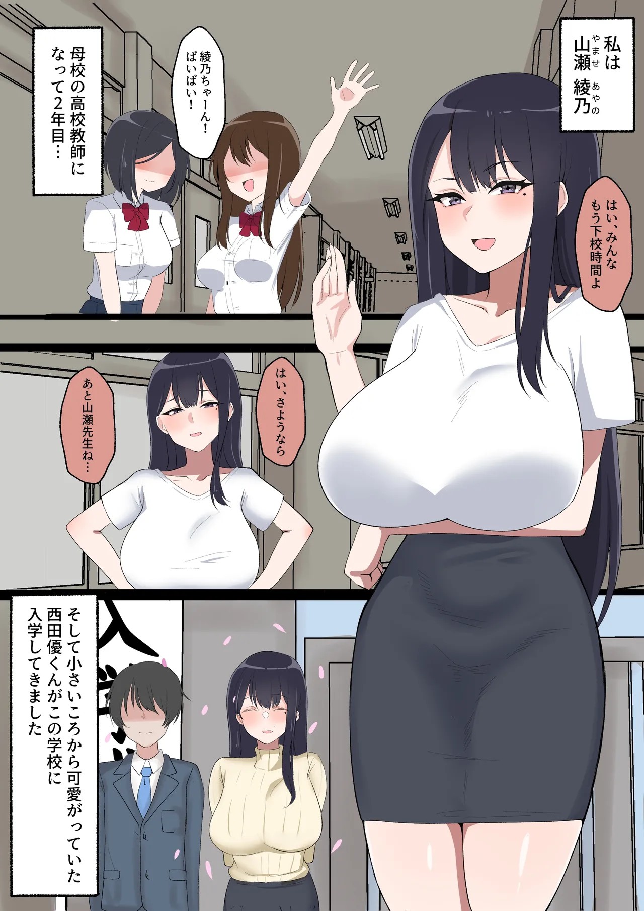 身代わりのあやの先生
